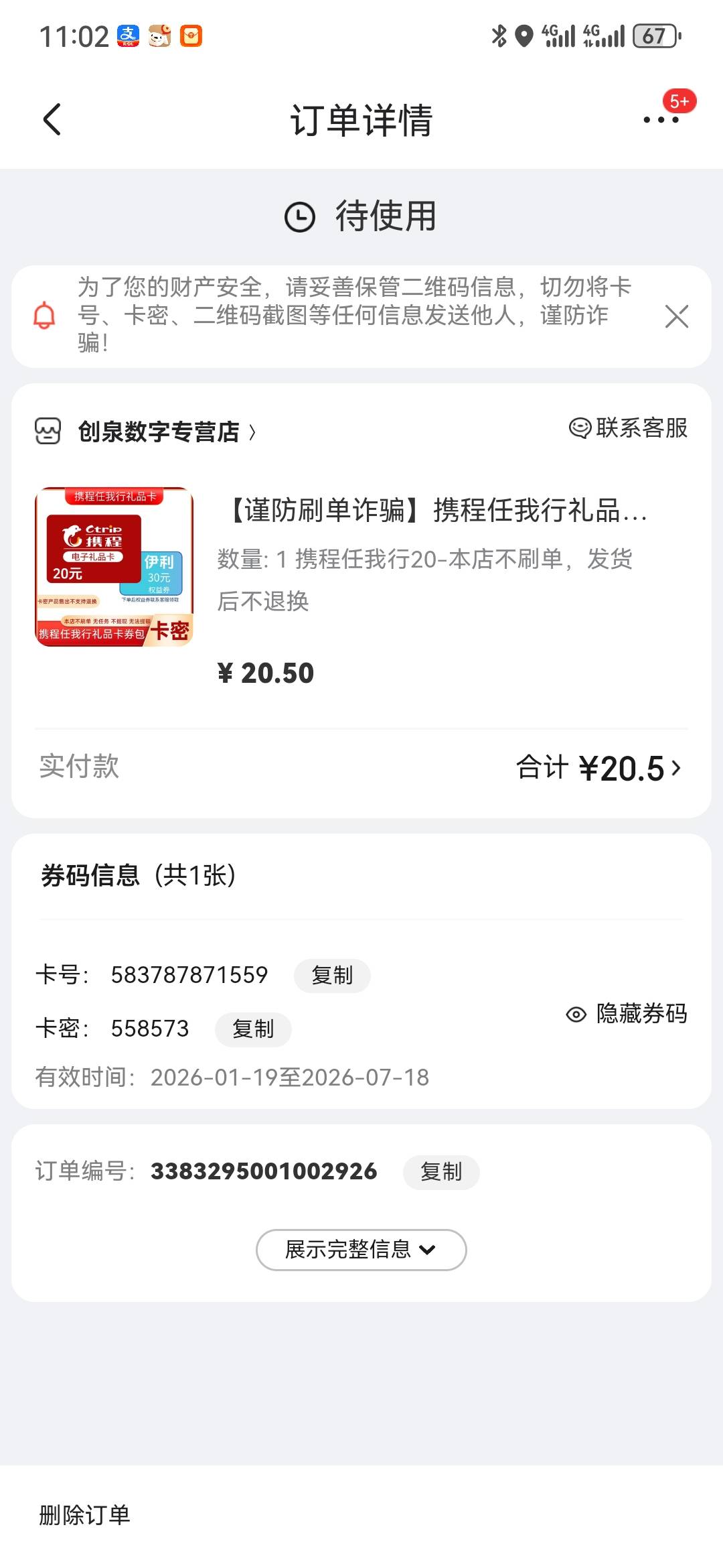 怎么好多人问京东数币怎么用，开四类，钱包里放4.5，京东搜携程20卡，买20.5的那家，22 / 作者:2026马年大吉 / 