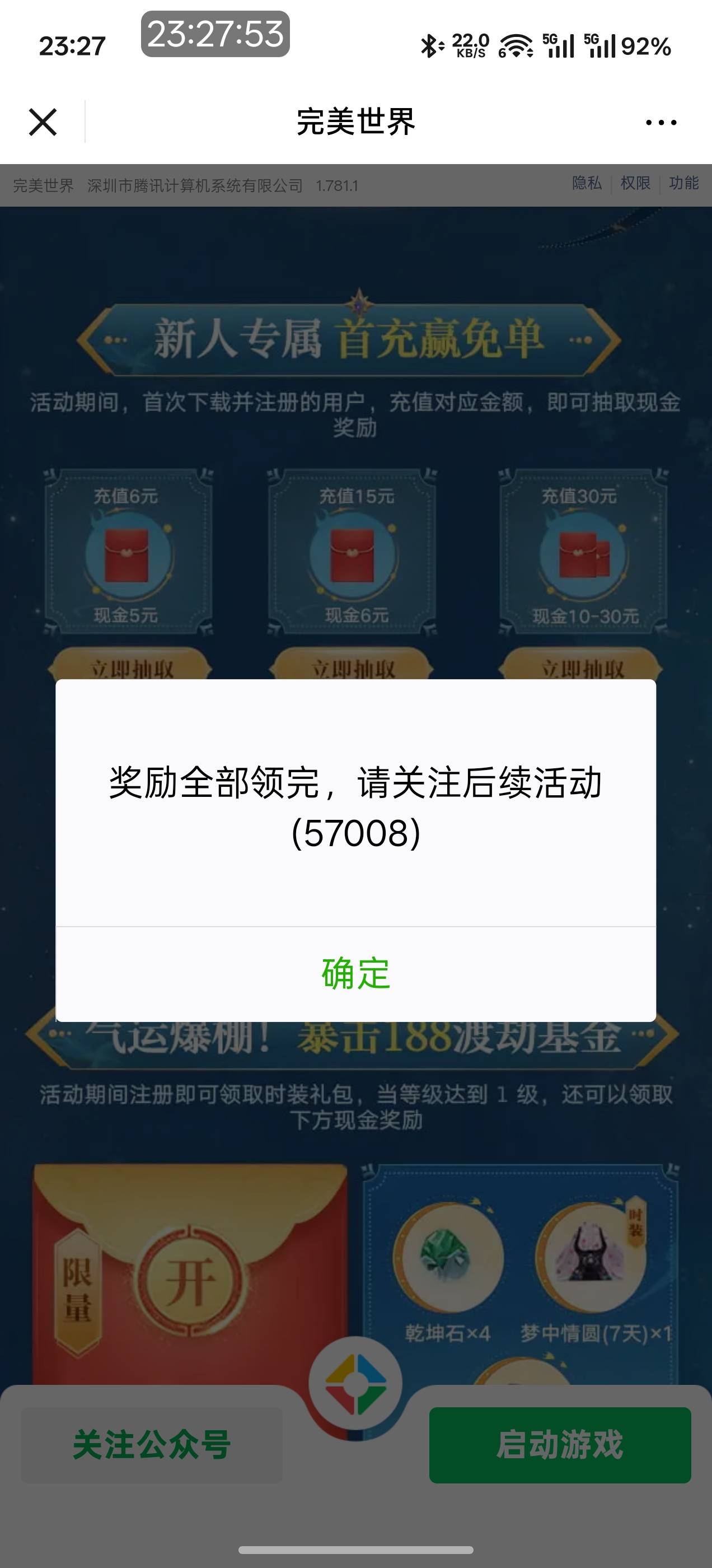 这118的下午还是领取上限，这是补过了？

64 / 作者:我们的时光111 / 