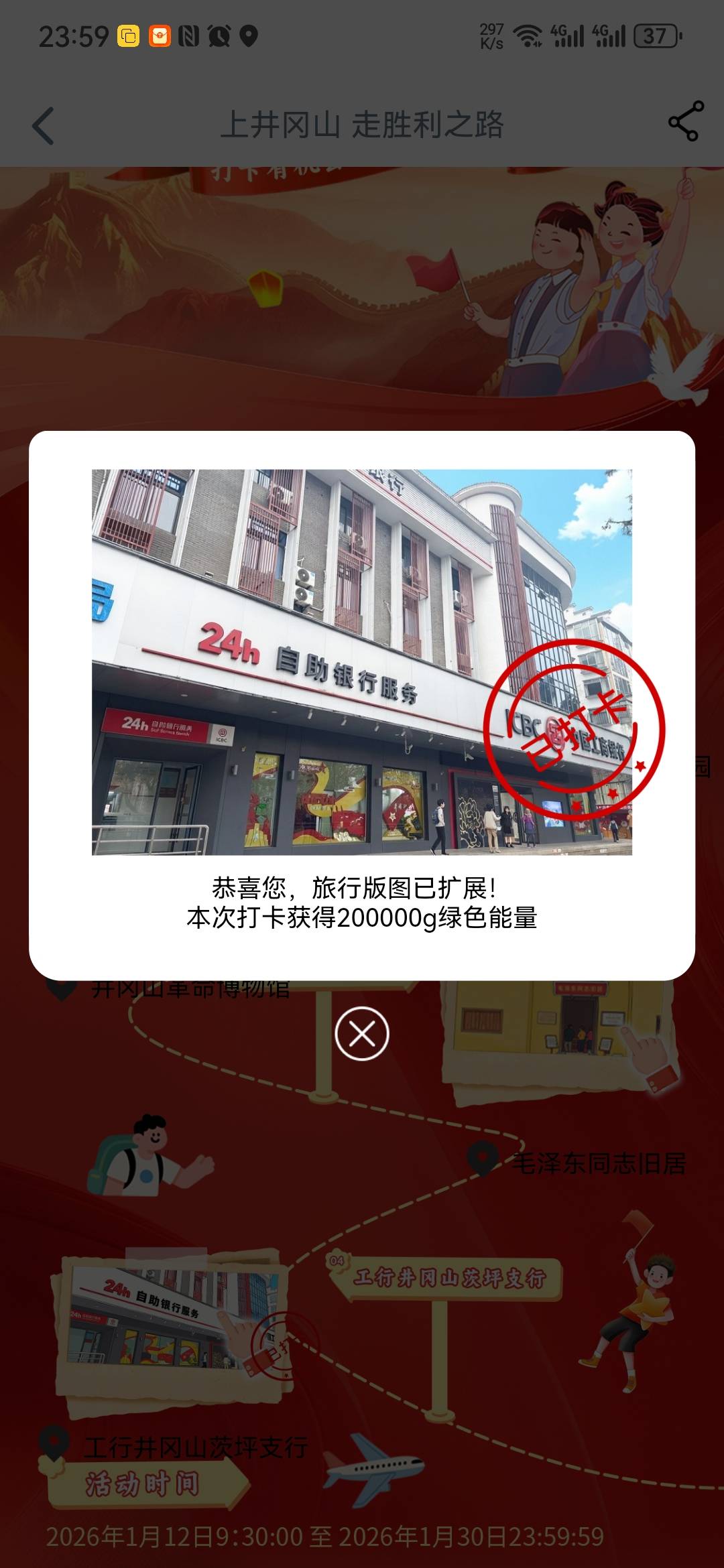 江西算毕业了工行，井冈山其他地方不行太火爆打不上了。


36 / 作者:大山里的贫困户 / 