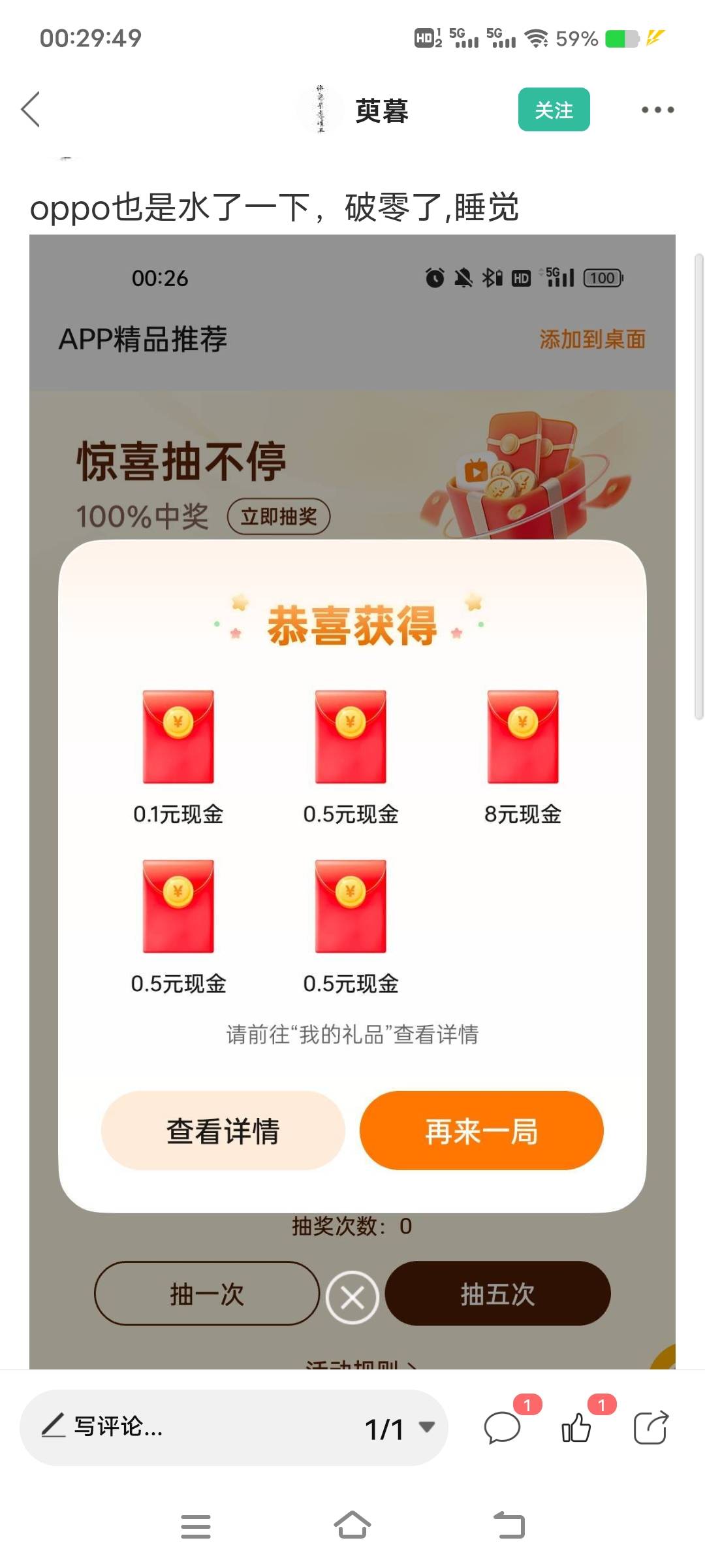 真羡慕OPPO手机老哥，隔壁vivo啥也没有，就算有了活动也是拉黑不给中，vivo在活动方面53 / 作者:扛不住了老哥们 / 
