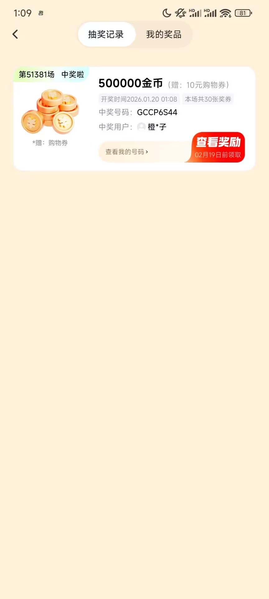 快手金币夺宝，第一次大概率中，好几个号都是，注销过的号，12换50

80 / 作者:又是这个橙子 / 