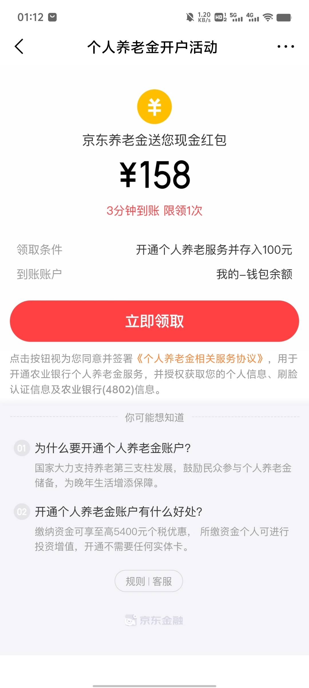 养老金开中行的可以叠加这个。我这个是京东第三户用的新手机号。我注销了一户

72 / 作者:卡农第一大帅比 / 