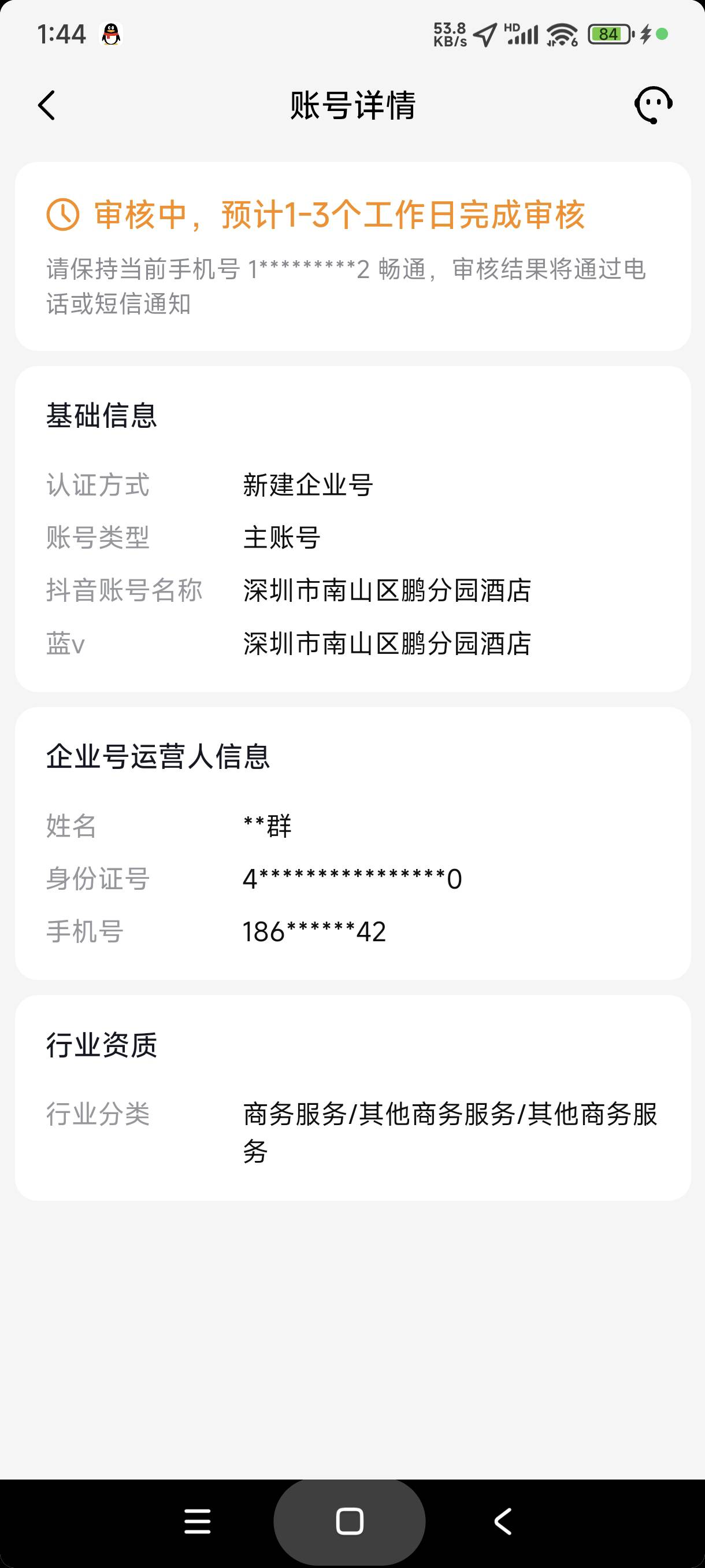 老哥们，企业抖音这样就行了吧

42 / 作者:富士山下147 / 