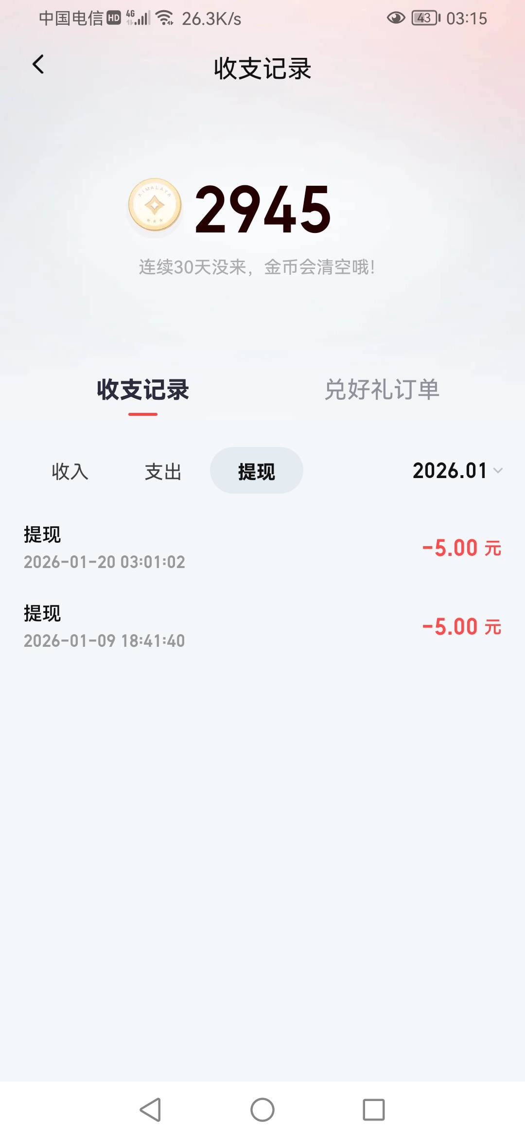 喜马拉雅不能到吗，第一次提5元显示到了实际没收到，这次又是。确认了绑定的微信没错
95 / 作者:影倒手左 / 