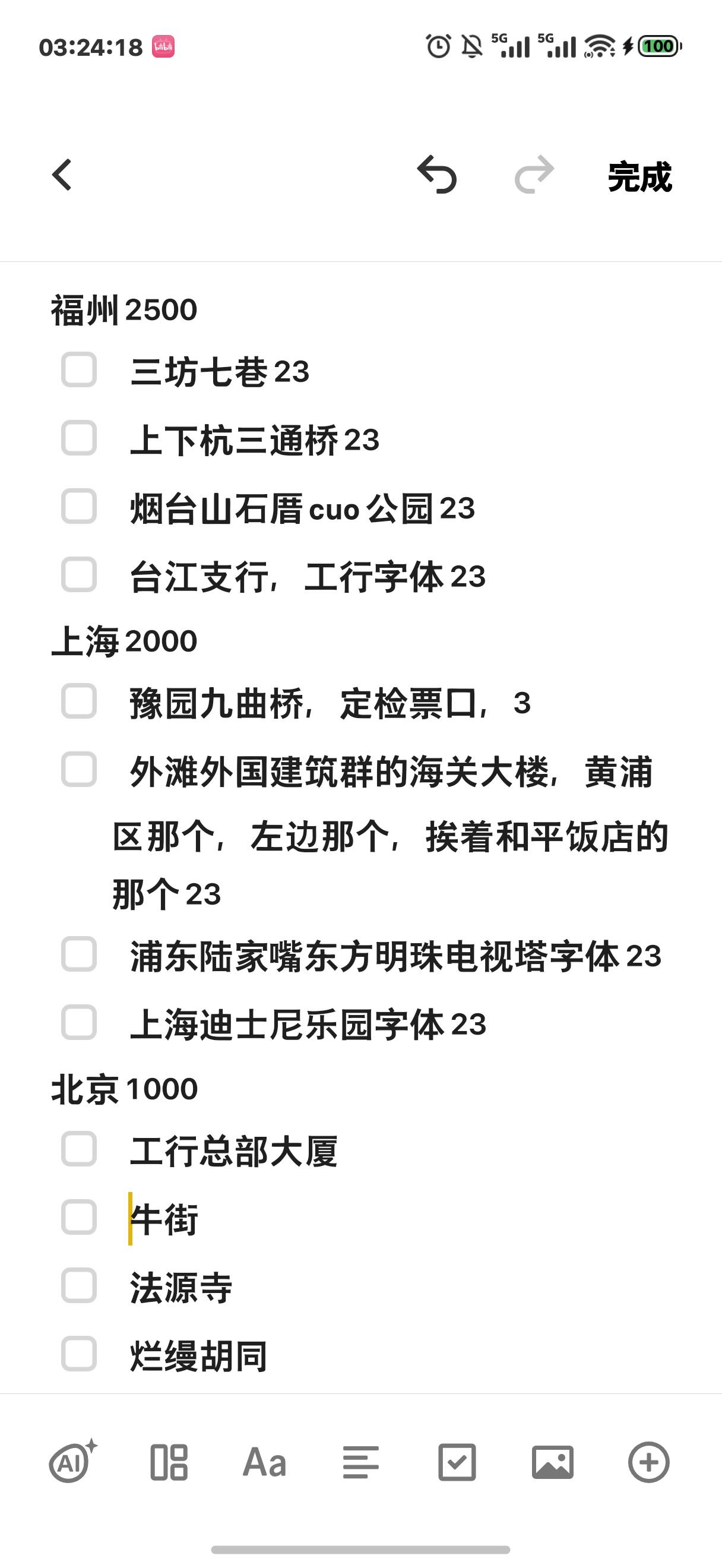 上海打卡贴，定字体就行，拉黑的没办法

41 / 作者:Hoch / 