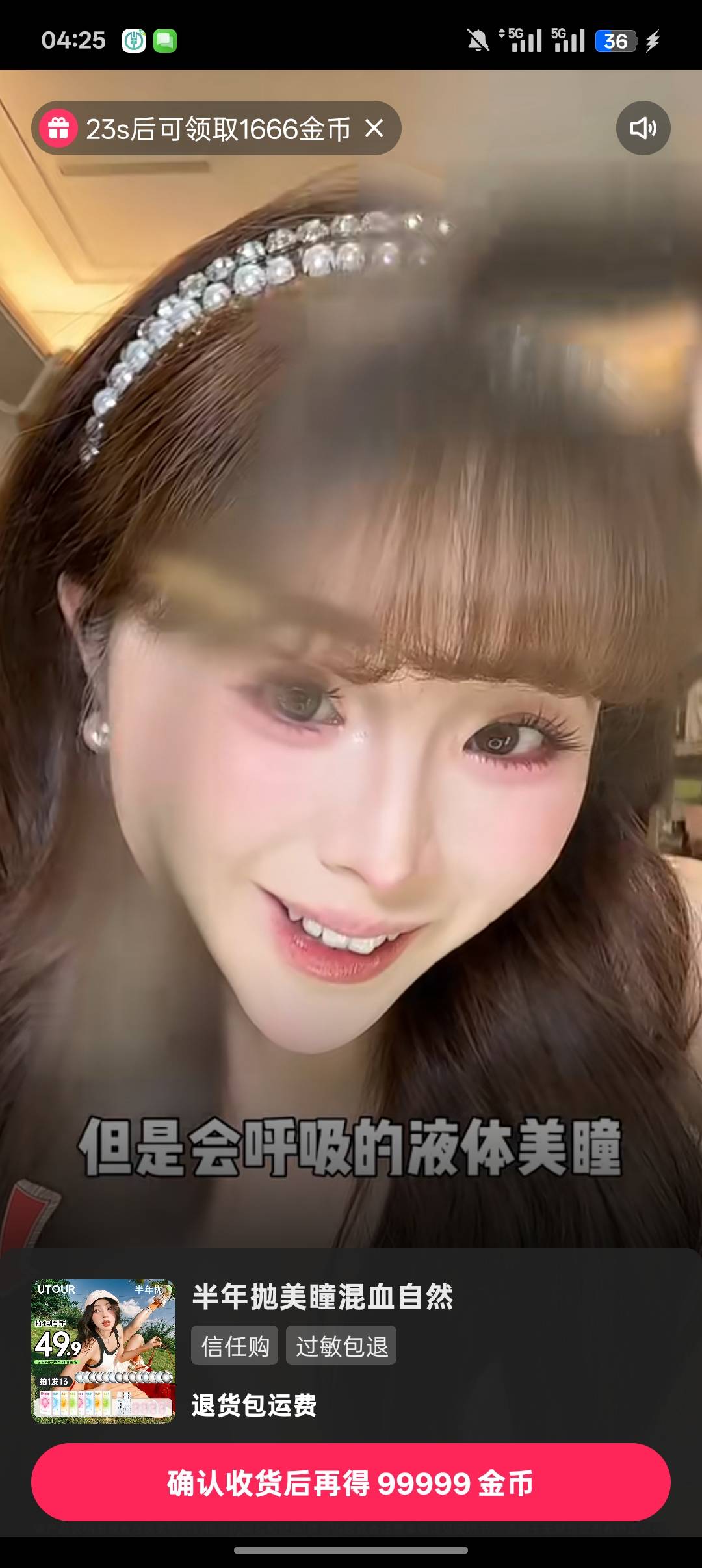 老哥们，快手这种广告下单收货真给99999金币吗？

52 / 作者:一个小卤蛋 / 