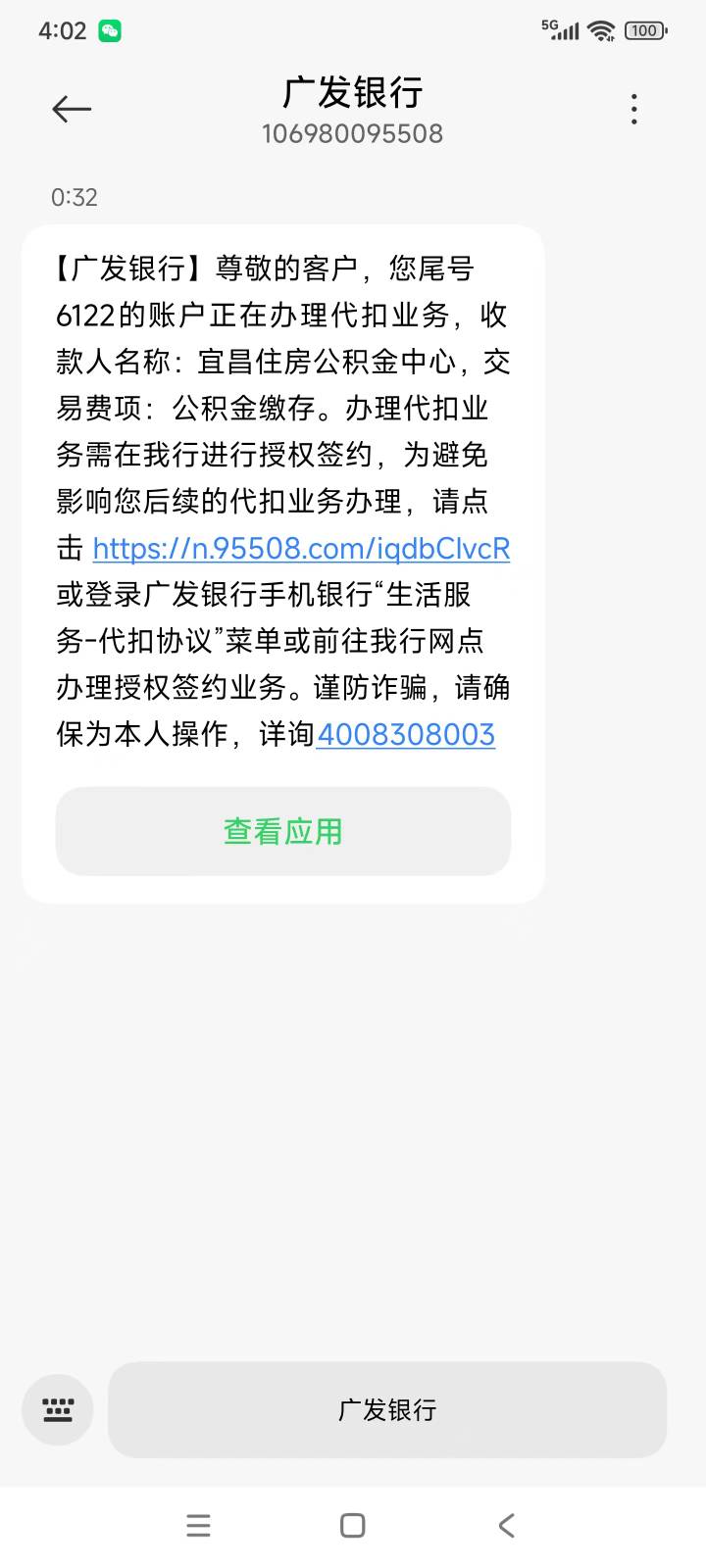 老哥们宜昌绑定的广发，怎么来短信说要签协议啊

27 / 作者:老哥大气人 / 