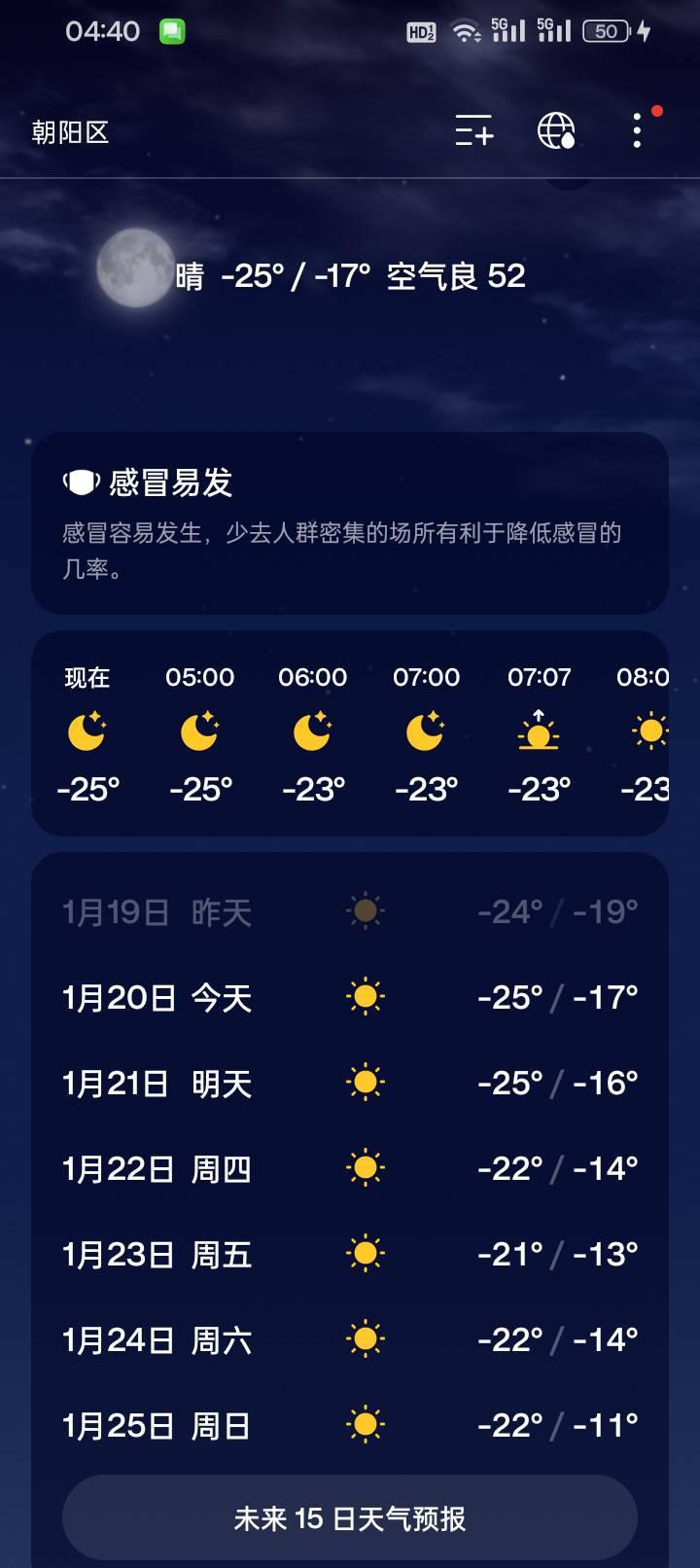 到三九天，北极都得叫一声大哥，这要在公园睡一晚这辈子直了


46 / 作者:变了格局小了 / 