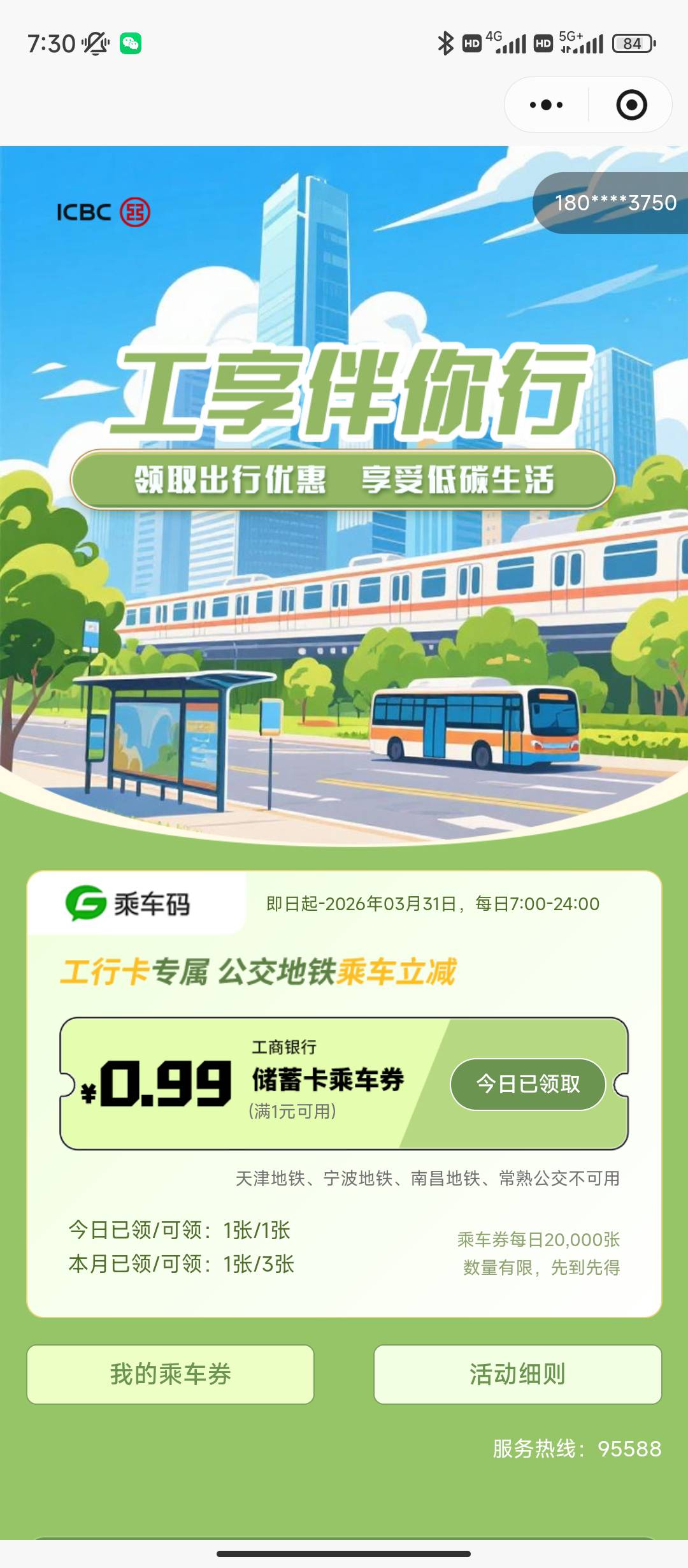 老哥们今天都要去网点，要坐车的把大妈乘车券领上


36 / 作者:sz2025cc / 