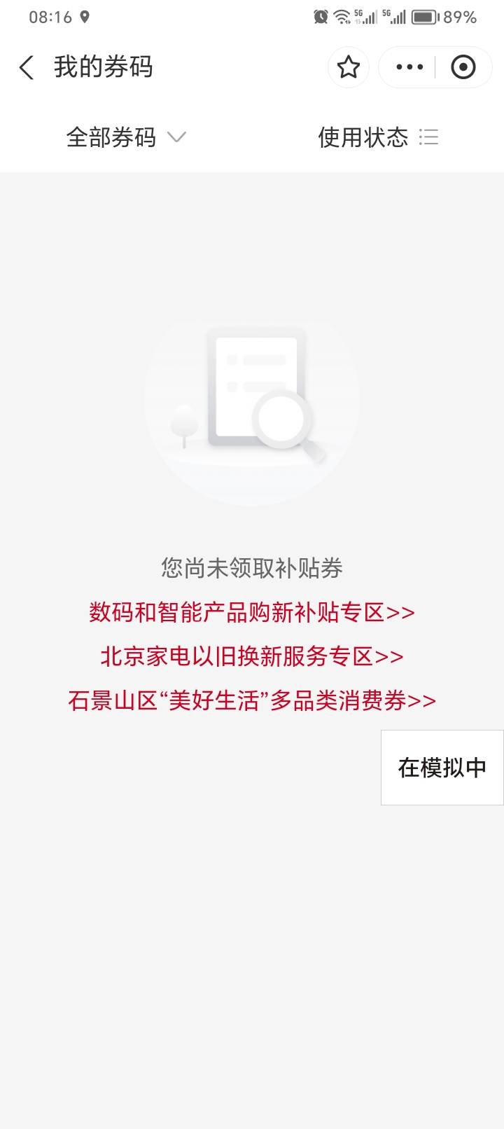 京通这里显示注销了为什么我的卡券里面没有呢，是还没加载出来？


63 / 作者:兮末四 / 