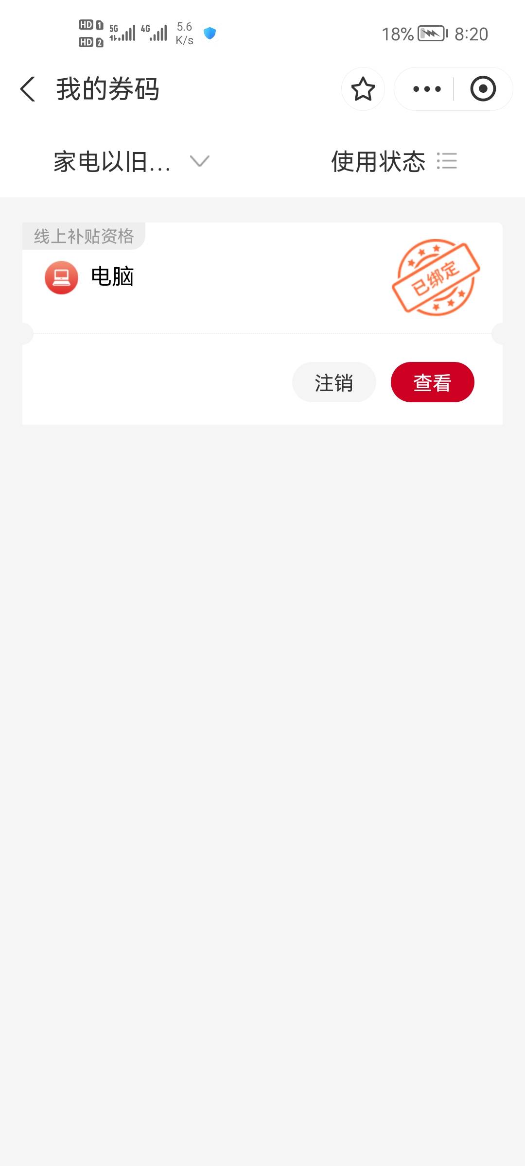 老哥们，已经绑定在自己的联想账号了，接下来就把账号给别人用是吗？他确认收货了我就51 / 作者:二次元黄大仙 / 