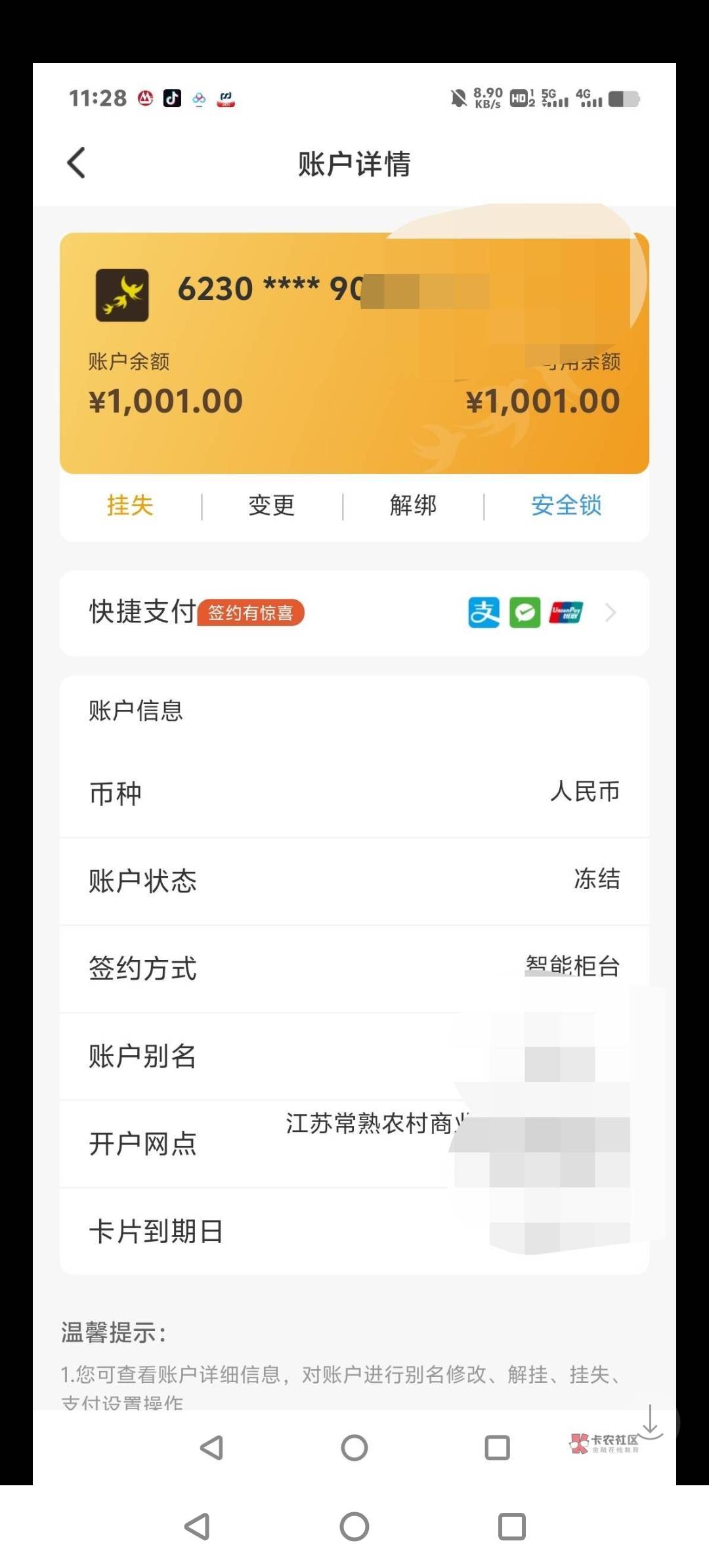 常熟农商银行处理问题挺快的，打了营业厅电话挂断电话就解开了


13 / 作者:不为谁停留 / 