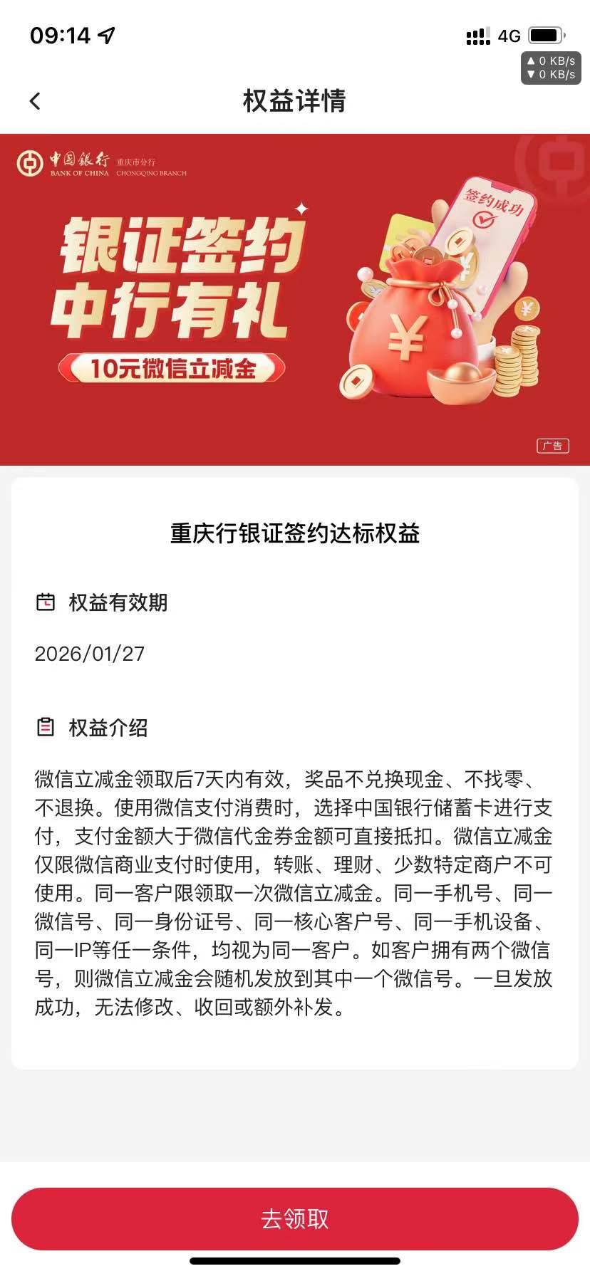 飞重庆中行，银证签约重庆中行卡，有10微信立减金，昨天签约的，今天一看就有了

18 / 作者:聂宇帅 / 
