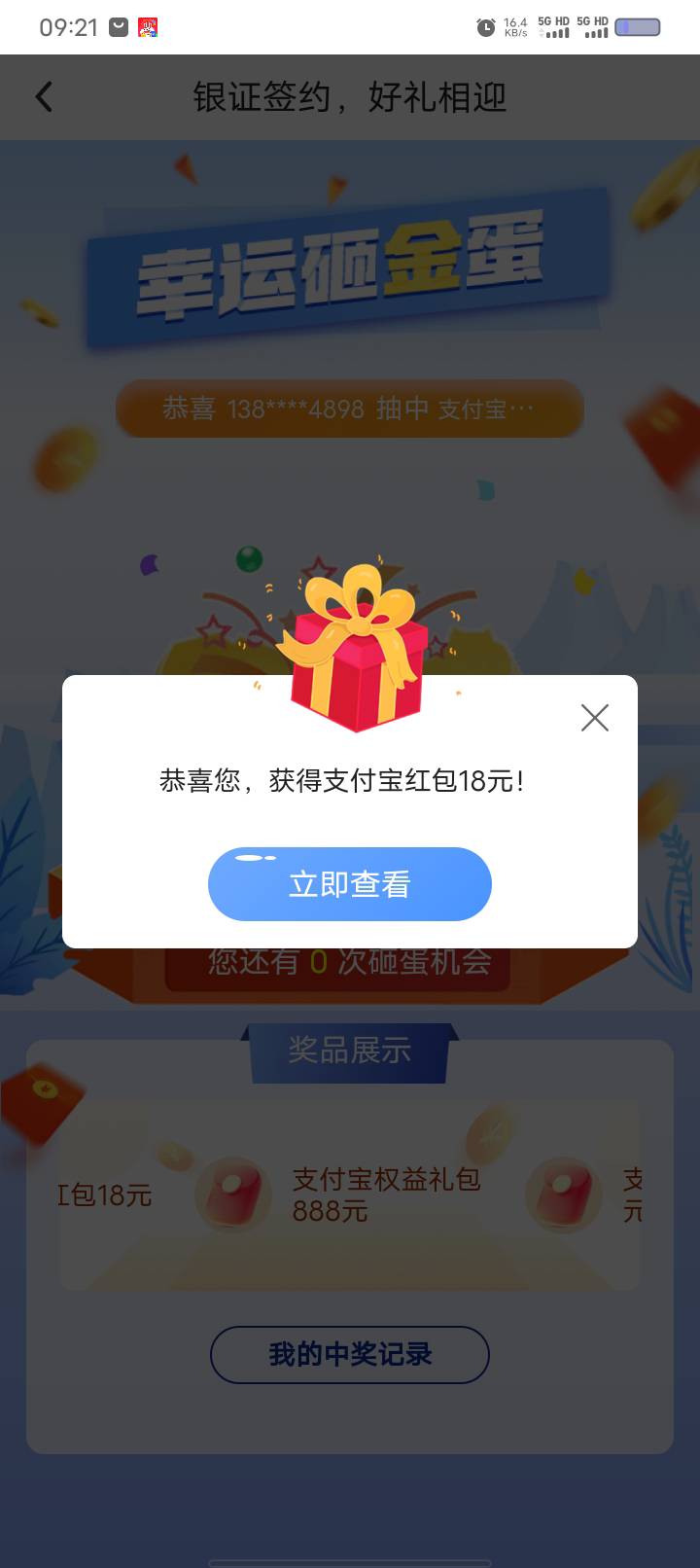 早晨起床收到中国银行短信达标毛。

37 / 作者:卡你妹_ / 