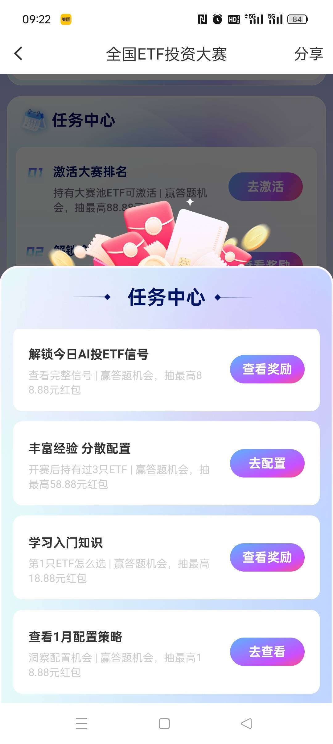 国金凉了吗？没有答题选项了，抽奖也没显示奖品，里面是空的

88 / 作者:五指袜 / 