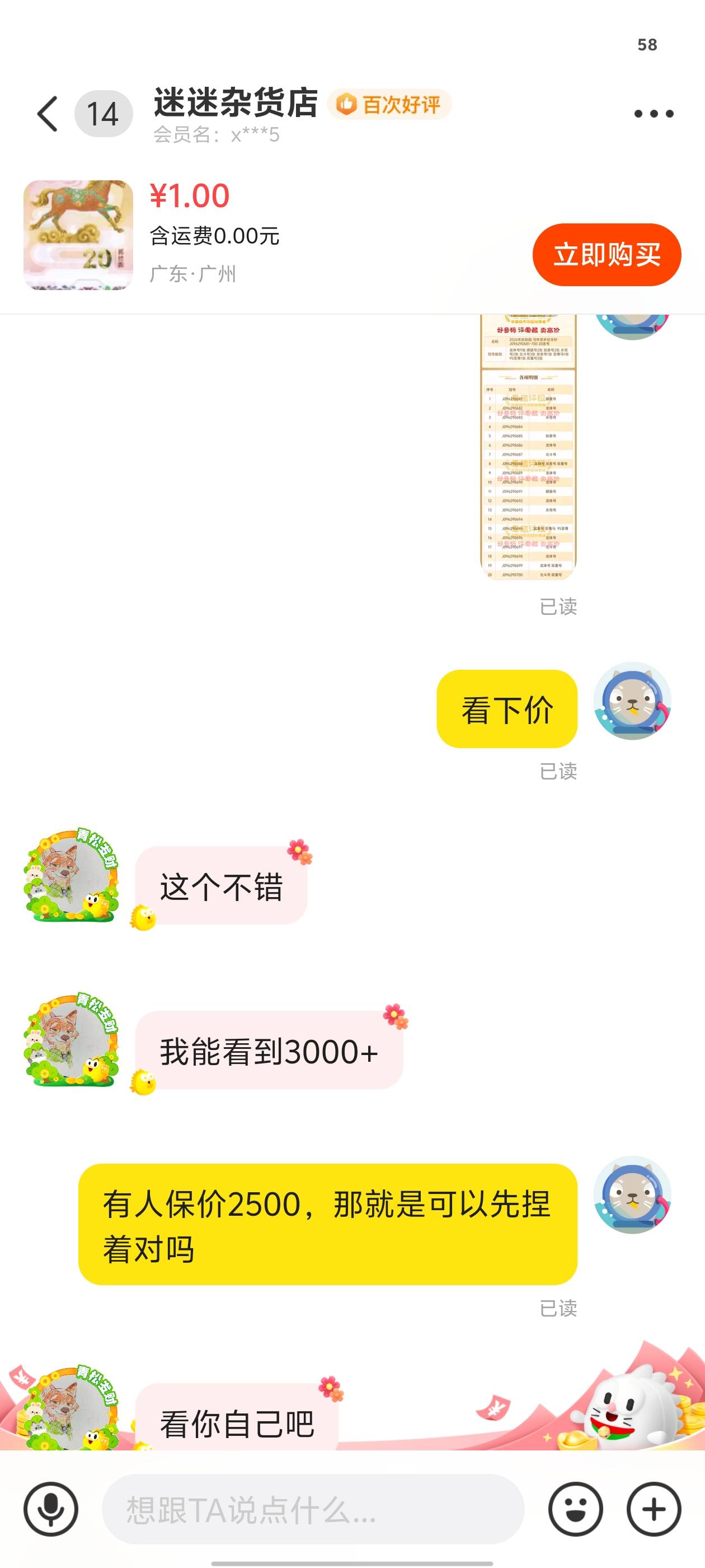 2800了，网点黄牛开价的，鱼说估到3000以上

94 / 作者:元小号 / 
