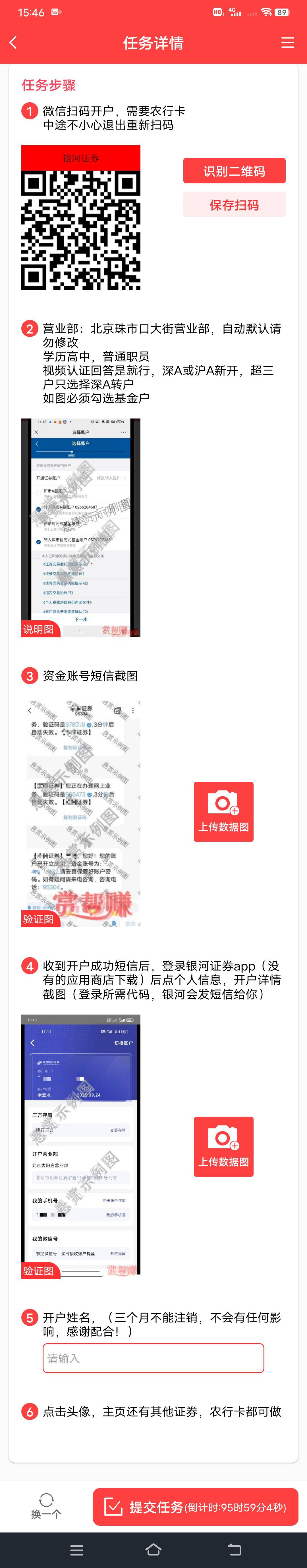 农行证券白开了，扫码的跟报名的不是同一个人，现在找不到扫码的那个人了，我的赏帮赚51 / 作者:上海小哥 / 