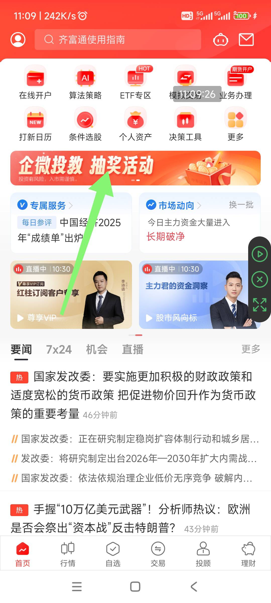 中泰证券首页，企业投教抽奖活动，爽，拿下。


37 / 作者:奶茶续命真君 / 