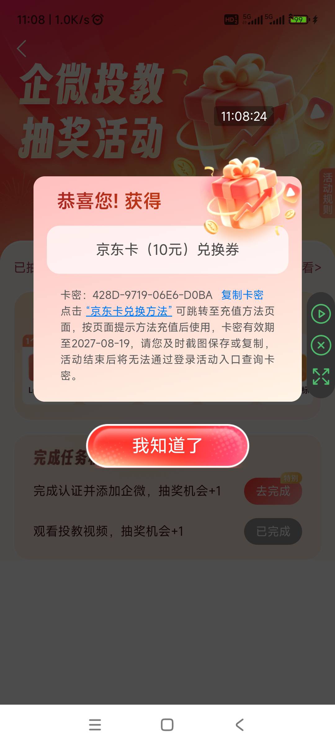 中泰证券首页，企业投教抽奖活动，爽，拿下。


91 / 作者:奶茶续命真君 / 