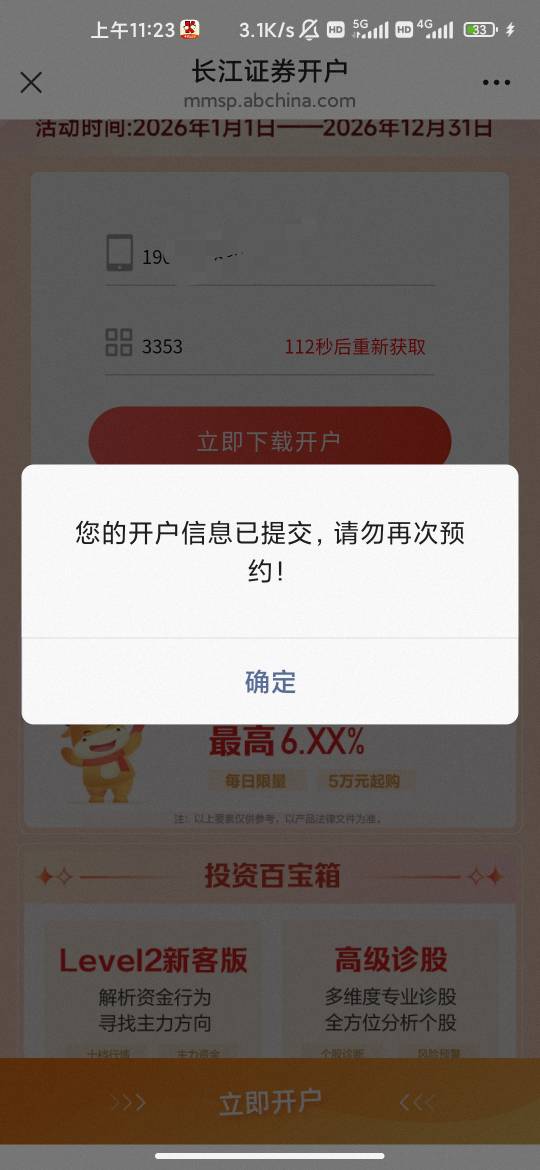 老哥们长江证券是不是一个手机号只能开一次啊 我以前开过的手机号注销再开 提示我自己83 / 作者:hello邹先生z / 