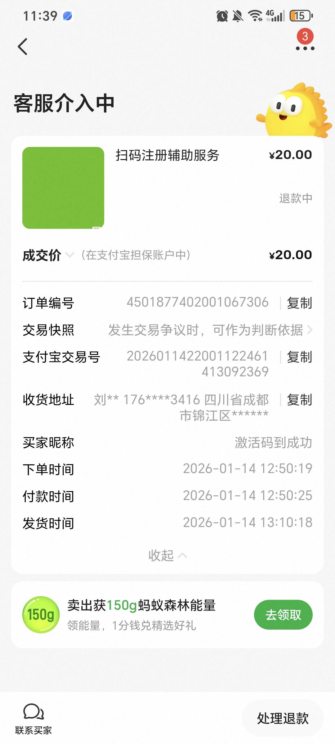 老哥们避雷这小可爱，压了一个星期不收货，今天来退款了



32 / 作者:想想就好了 / 