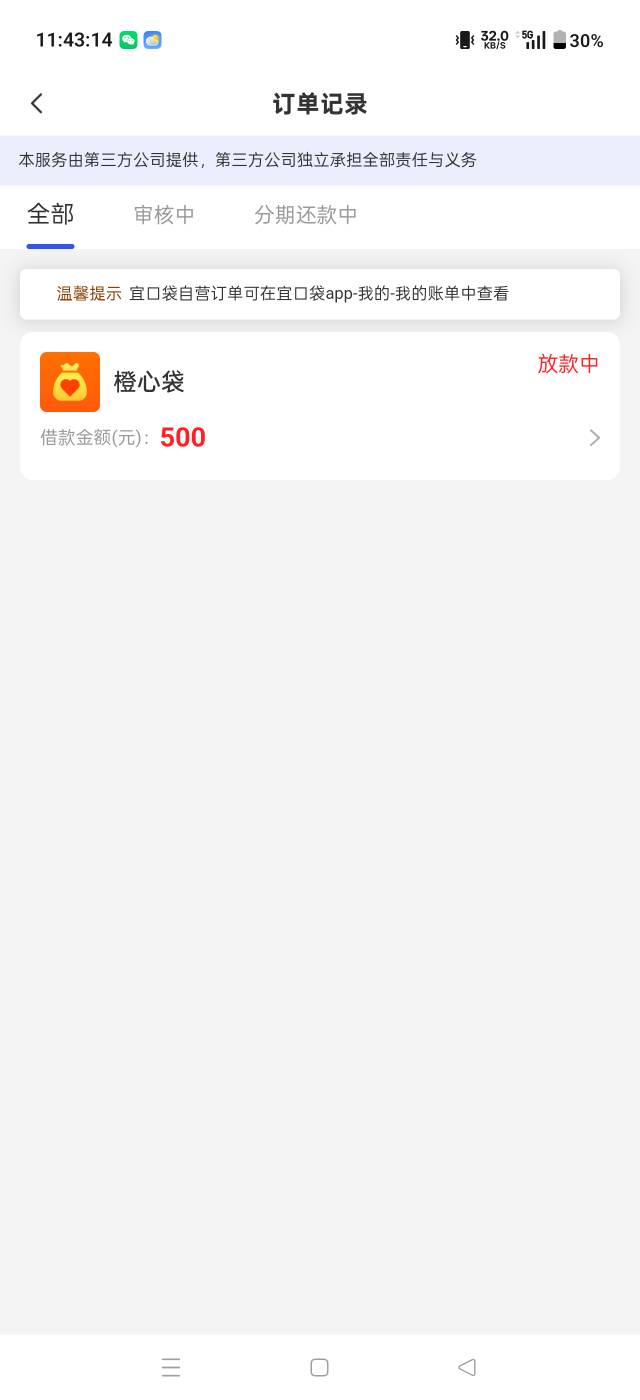 橙心袋半个小时，都到账了还在放款中

6 / 作者:铁铁猛 / 