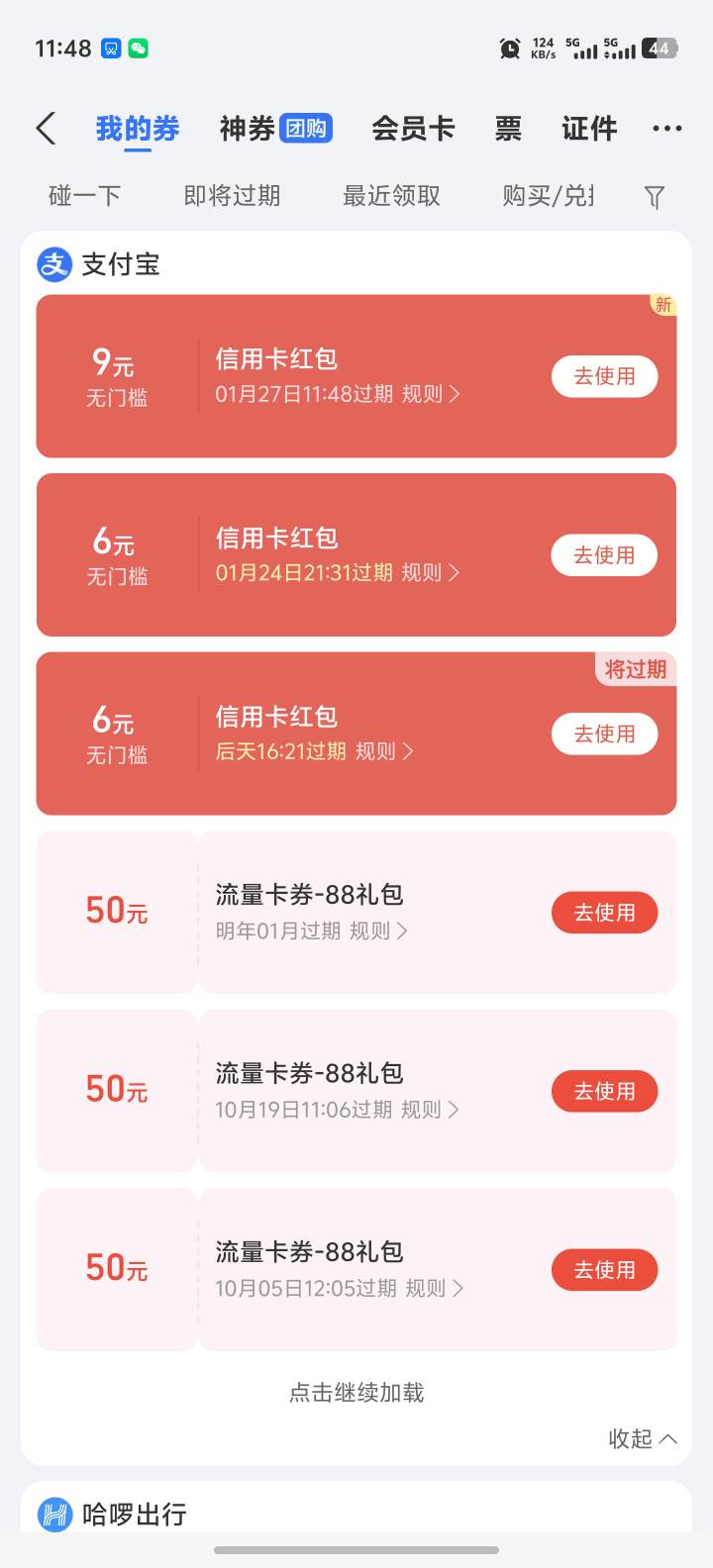 没有信用卡怎么天天送这个啊


75 / 作者:卡农高富帅 / 