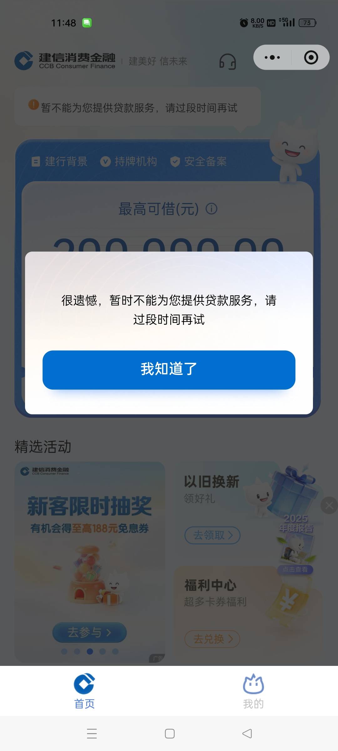 我是小白了吗，建行福袋终于轮到我了，天天点，都不过，过了几天没点，今天想不到秒通36 / 作者:一生平安健康 / 