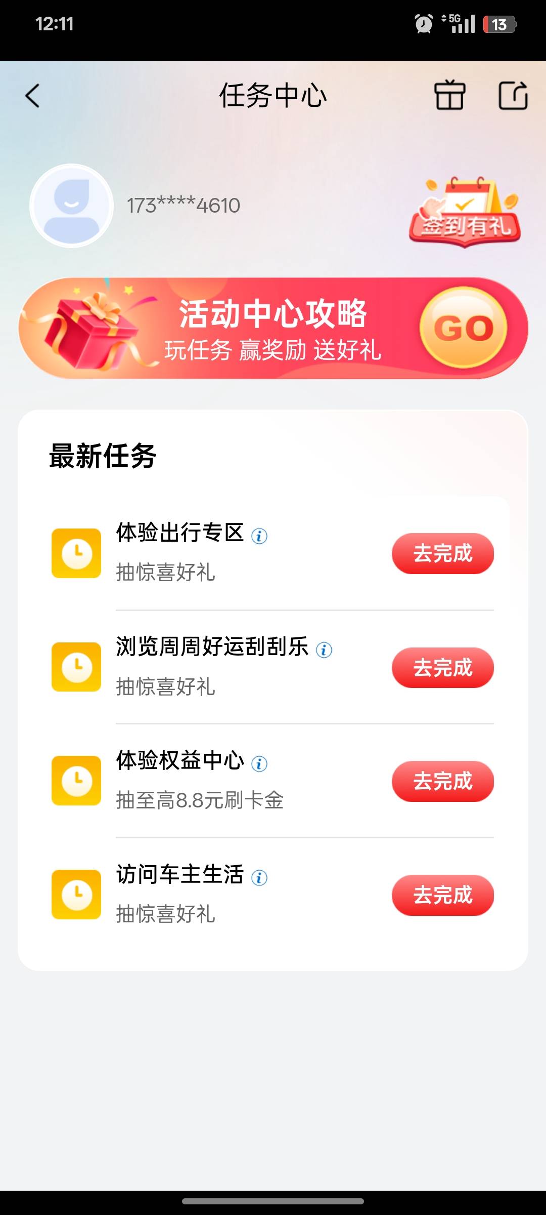 老哥们，我e生活为啥是这个任务中心

99 / 作者:懂你意思 / 