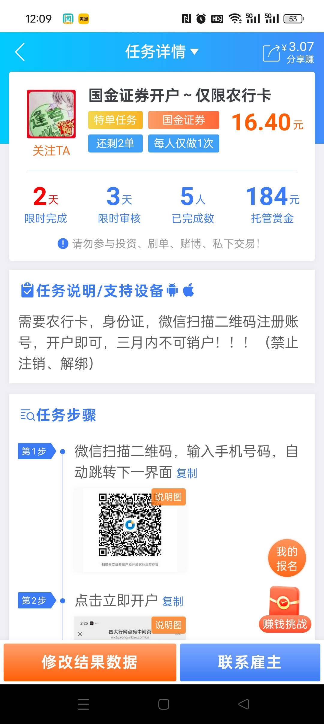 老哥们，这个证券审核的靠谱不？被美团搞怕了
19 / 作者:五指袜 / 