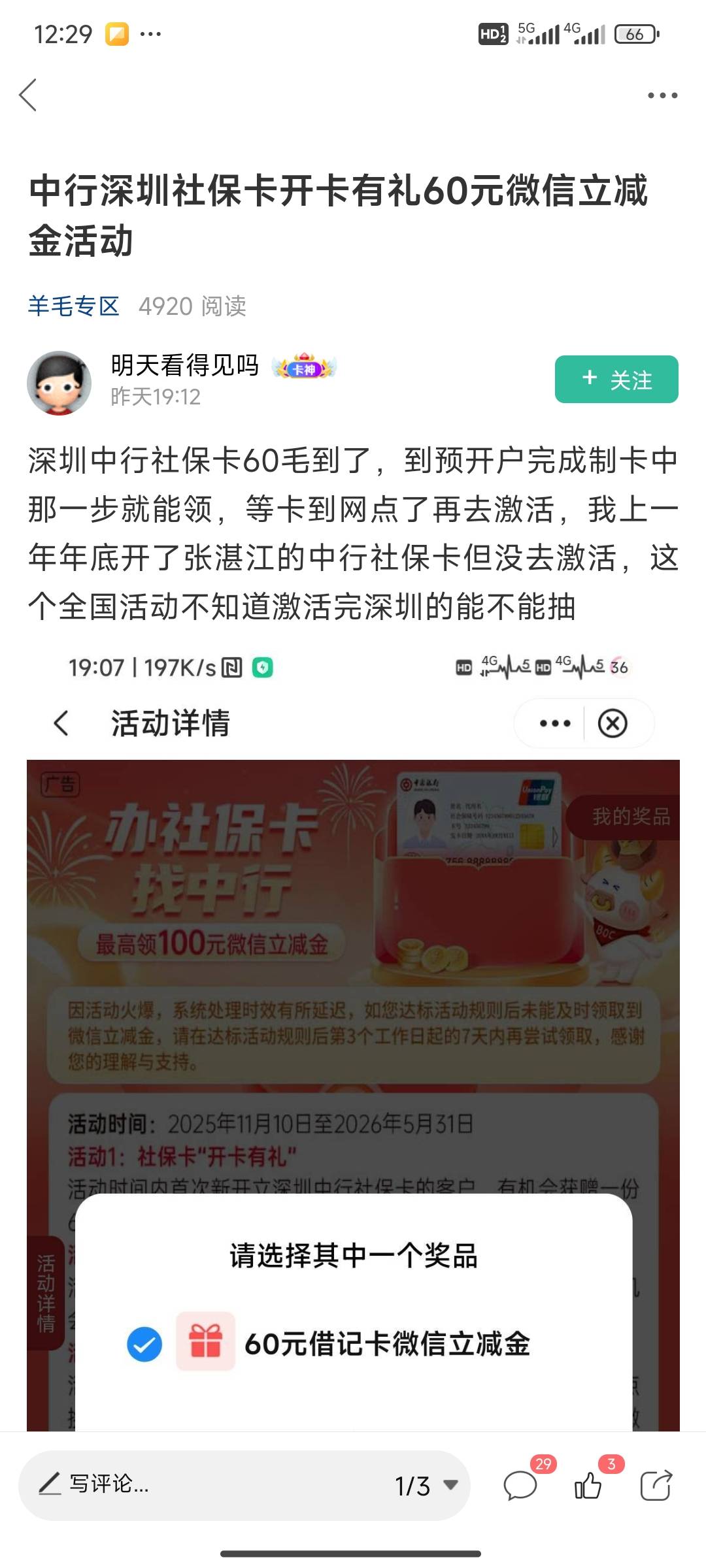 上个周末提交的今天看制卡中了 还是不给领



2 / 作者:不惑之年233 / 