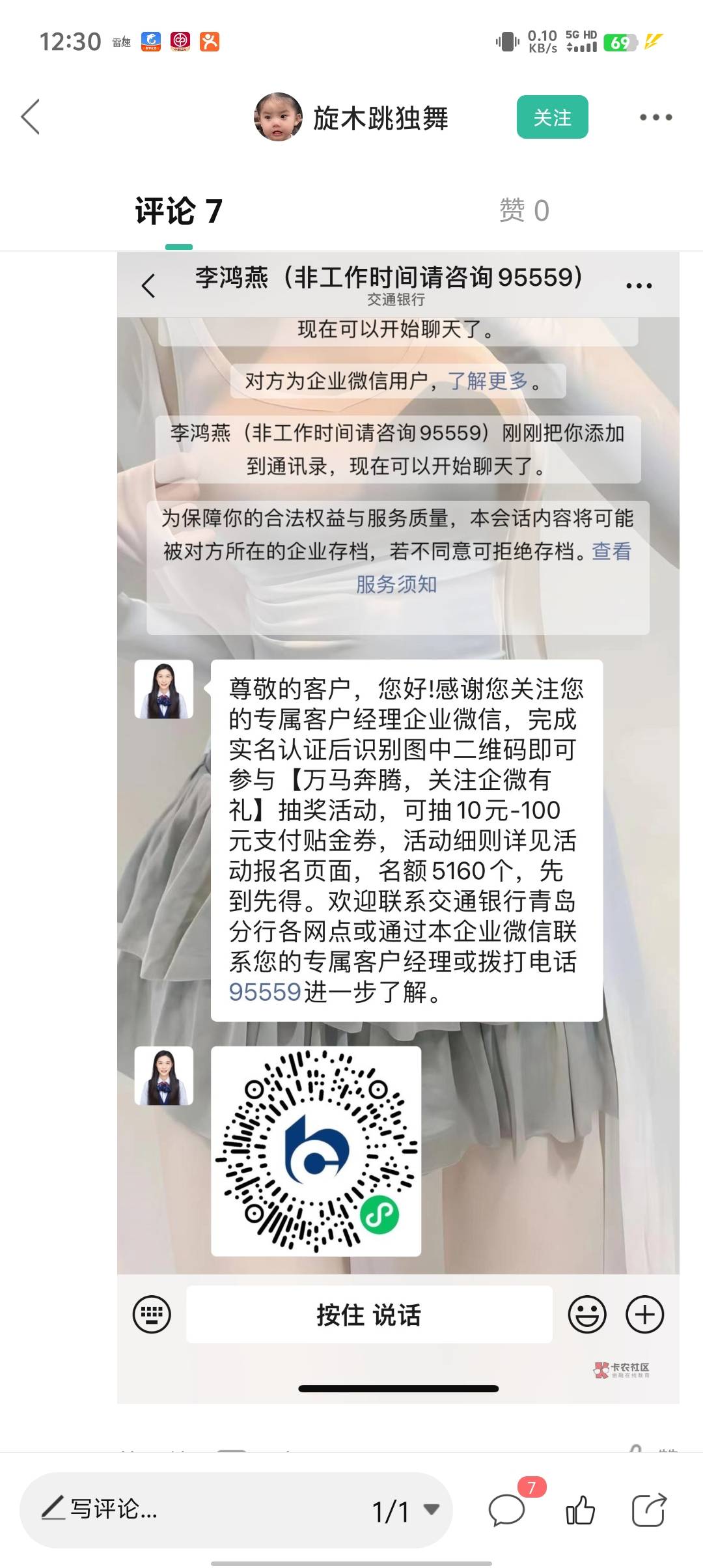 青岛交通。不知道是不是加过还是咋滴。直接老哥发的进去就是直接报名，直接抽。我有二77 / 作者:稻米十年人间 / 