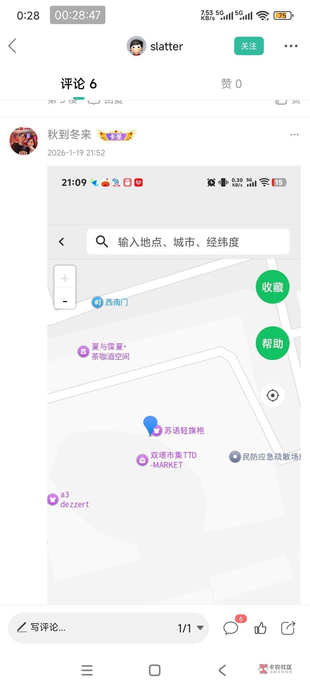 苏州双塔市集怎么定位啊，这两个定位都不行，最好有图


16 / 作者:卡农小白吖 / 