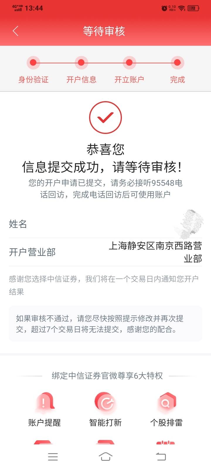 我的中信证券开户界面一直在审核中啊 快两天还是这个界面 资金号都早就出了 悬赏主说64 / 作者:发光的laz / 