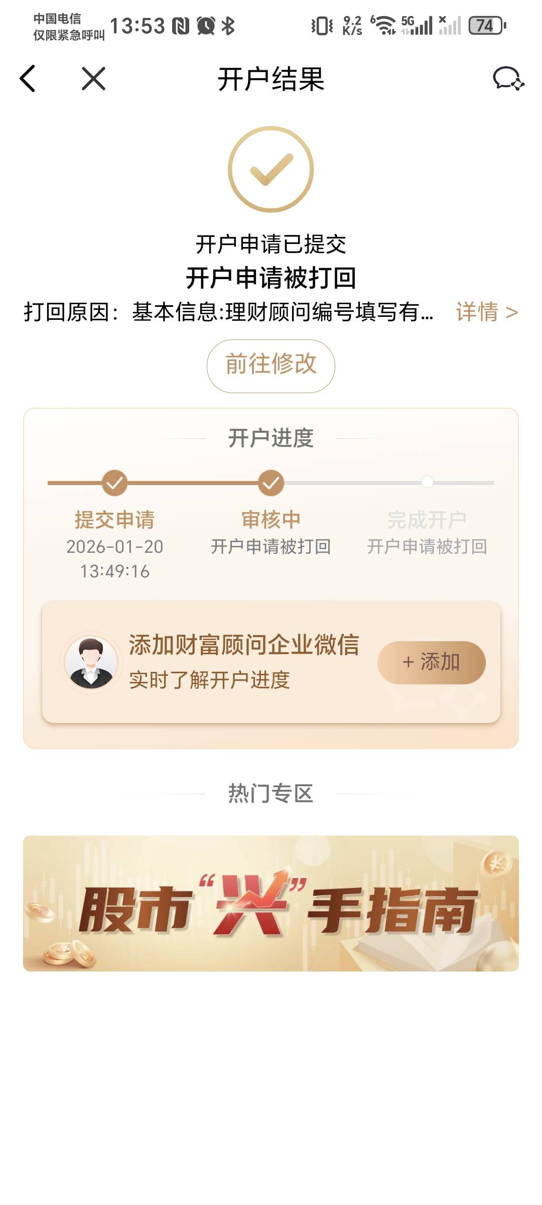老哥们，做的这个.证券的任务，换了好几个地区都提示要那个理财顾问编号，有没有哪个7 / 作者:秋风知我意 / 