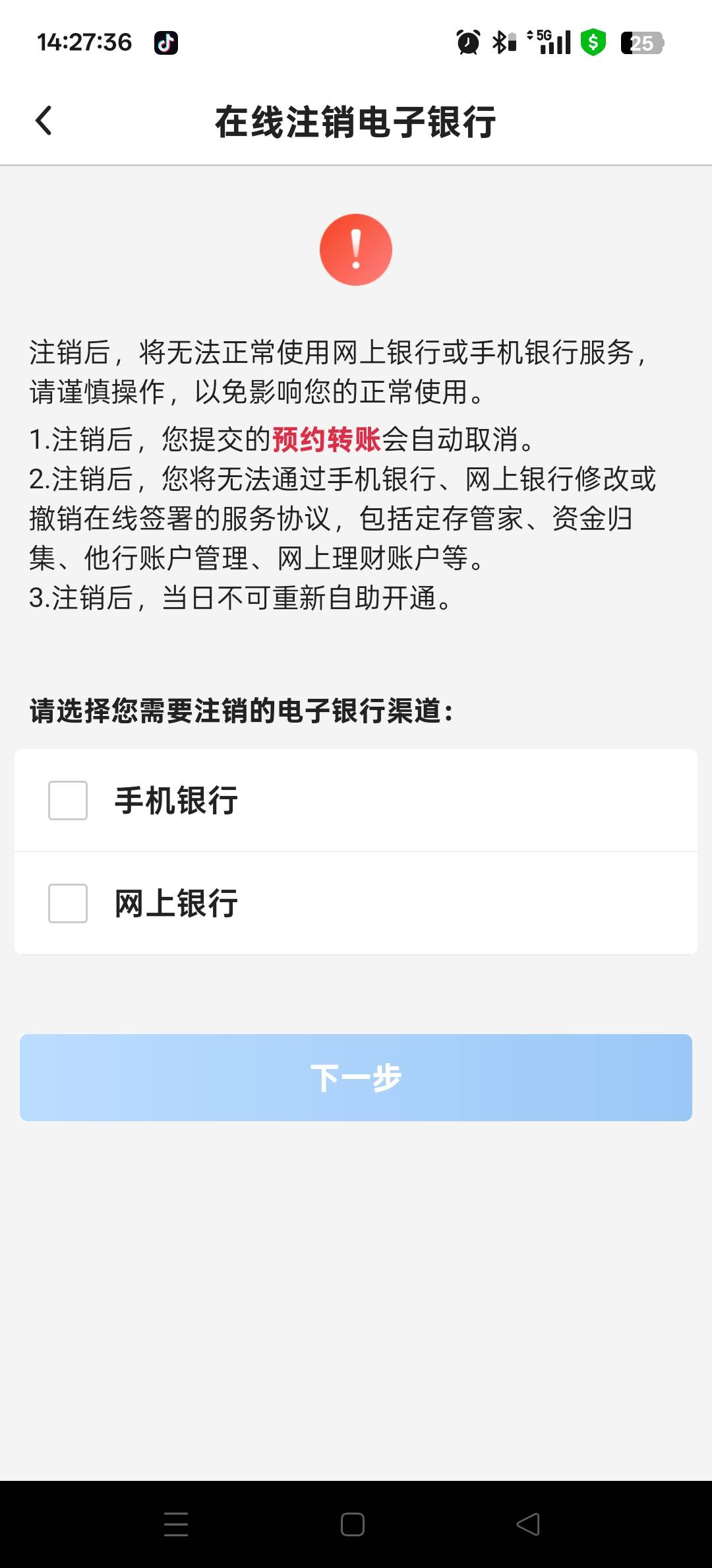 中行注销选哪个？还是两个？

48 / 作者:余生是 / 