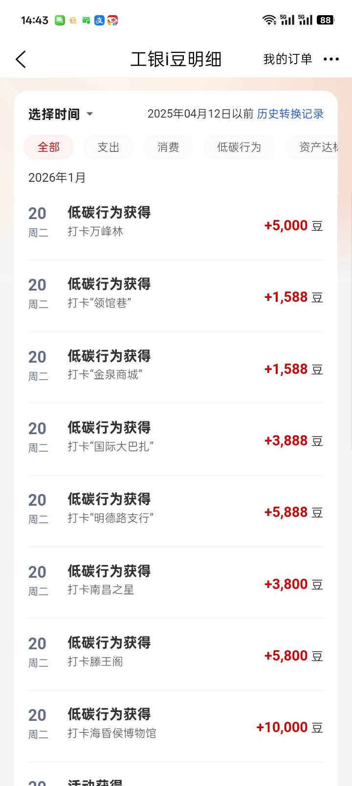 打卡了8个地方，就打卡失败了，要明天才能打了吗？贵州，井冈山都没货了

18 / 作者:红透半边天 / 