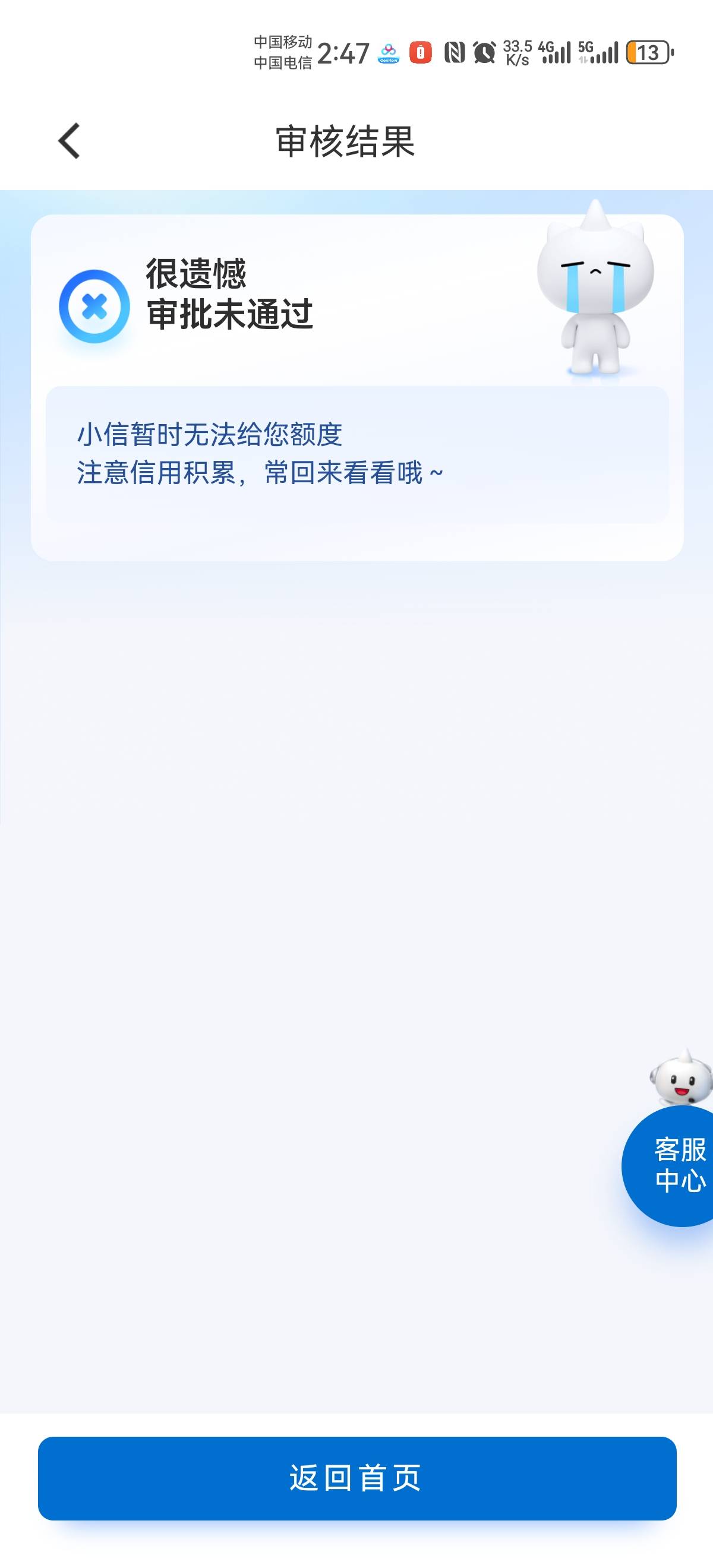 我是小白了吗，建行福袋终于轮到我了，天天点，都不过，过了几天没点，今天想不到秒通43 / 作者:曾经是个好孩子 / 