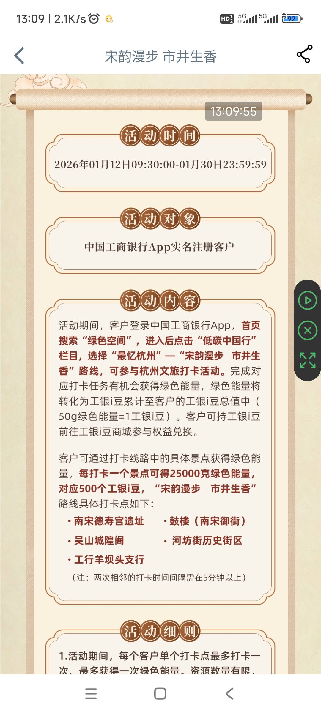 工行景点打卡，剩下以下这些，明天开始慢慢搞，5个省区。
1、工行景点杭州10次打卡还90 / 作者:奶茶续命真君 / 