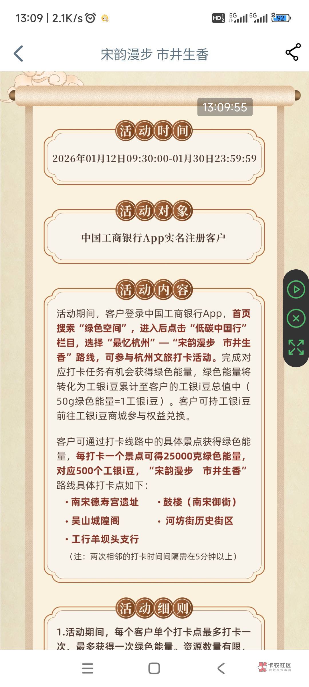 工行景点打卡,剩下以下这些,明天开始慢慢搞,5个省区。
1、工行景点杭州10次打卡还90 / 作者:奶茶续命真君 / 工行景点打卡,剩下以下这些,明天开始慢慢搞,5个省区。
1、工行景点杭州10次打卡还90 / 作者:奶茶续命真君 /