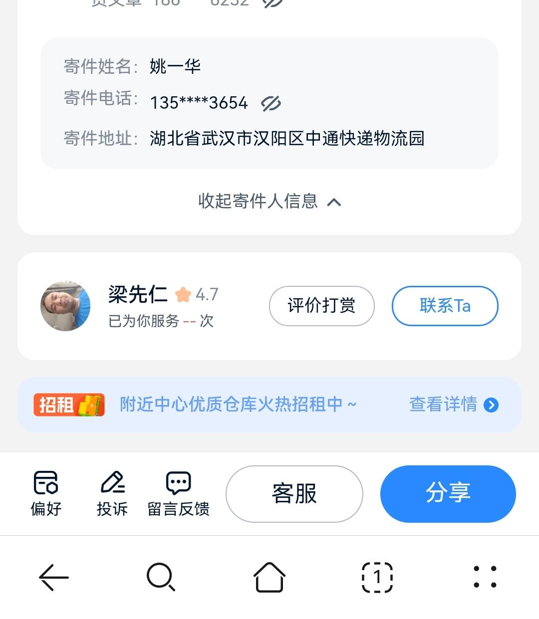 老哥们，莫名其妙有个武汉仙桃的包裹，最近是参加了啥活动吗？对这个地方有印象，但不13 / 作者:h250 / 