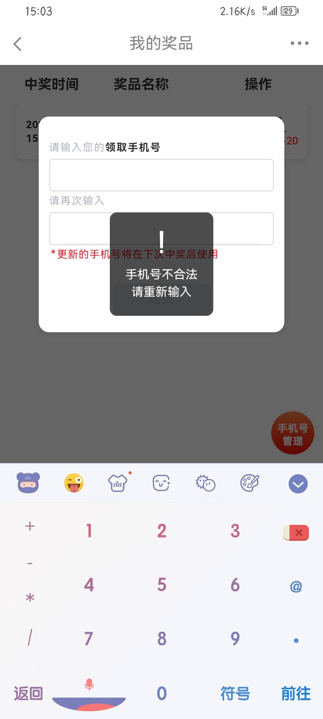 长城证券中了20ek，填写手机号不合法咋办

59 / 作者:真是个大西瓜 / 