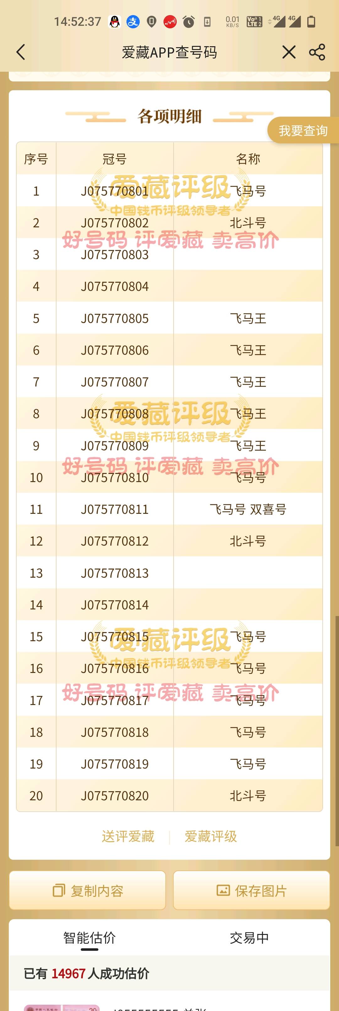 有没有老哥帮看看这个值多少，能卖800吗？黄牛700收，可以给他吗？

94 / 作者:安南安南 / 