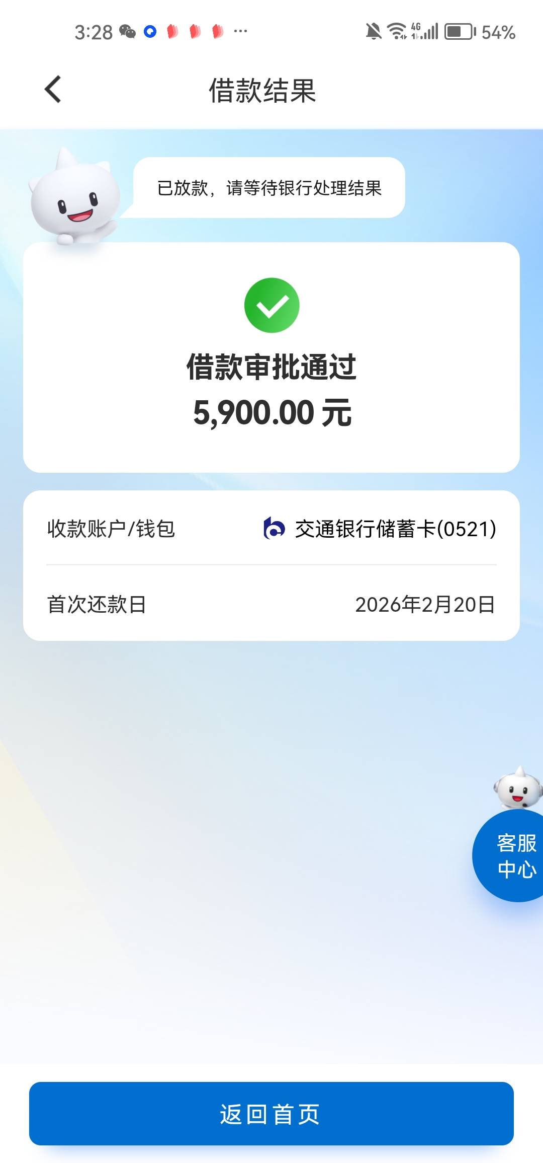 建信消费金融下款5900    一气呵成感谢cctv95 / 作者:咕咕鸡 / 