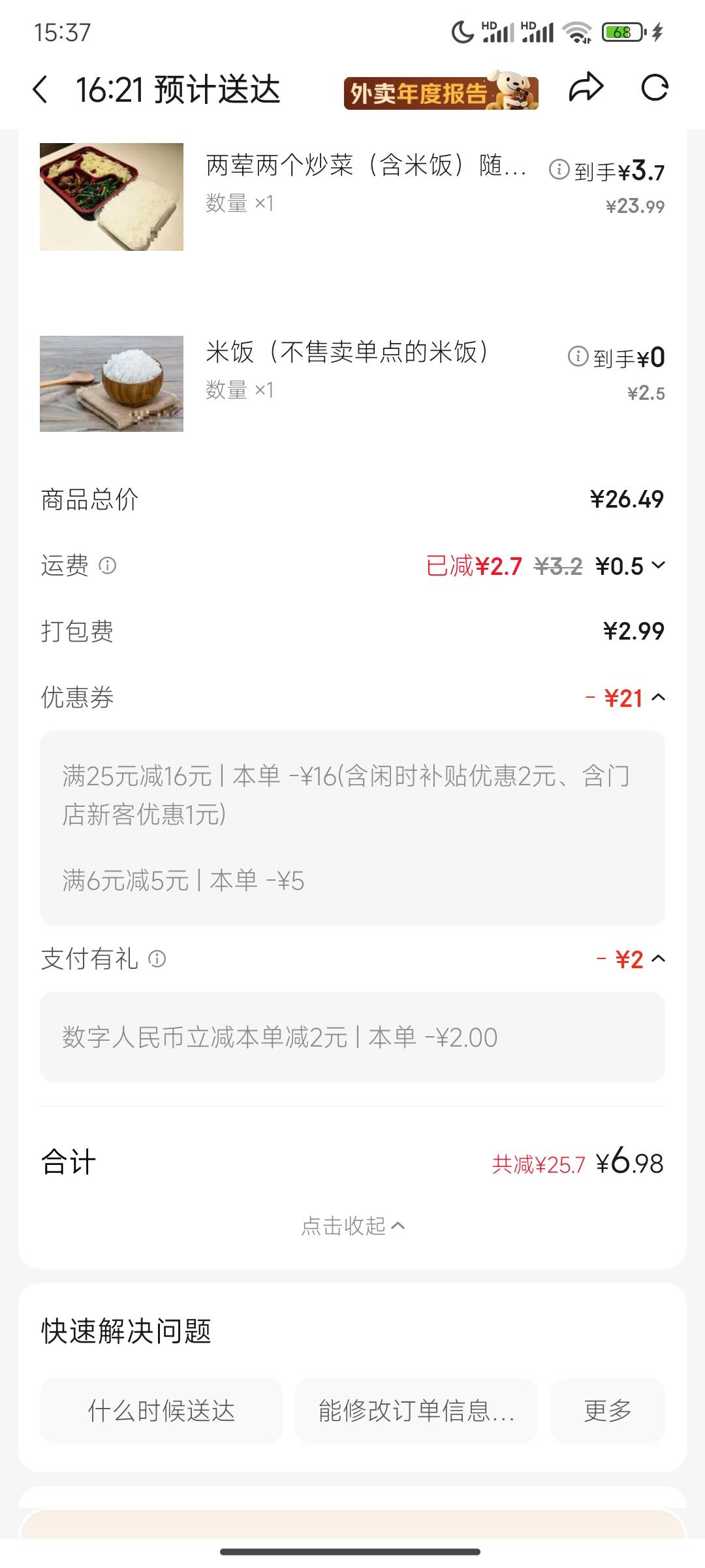 又用上东子了 美团，饿了么，用卷还要付10几，顶不住啊

50 / 作者:我爱赵露思 / 