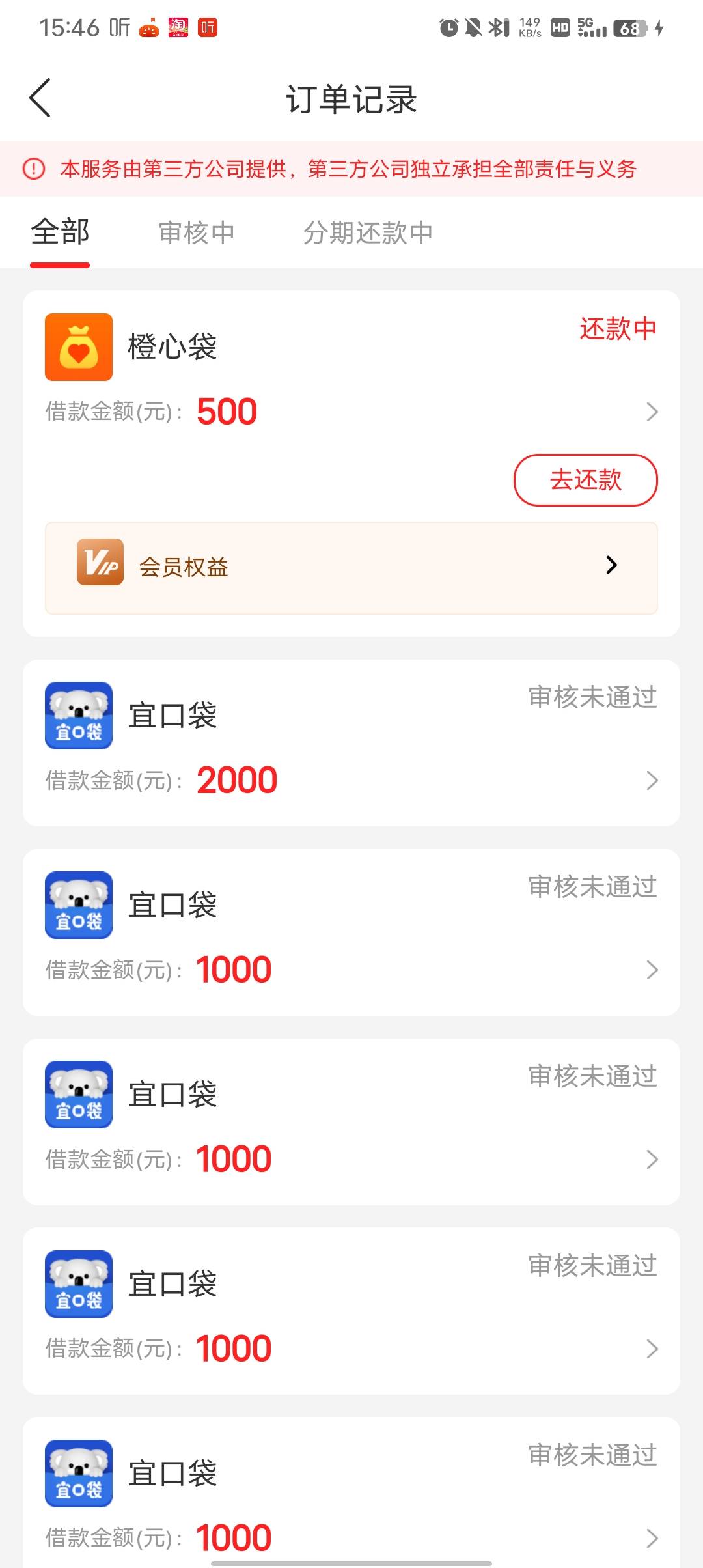 没想到我也能下款，月初跟风宜口袋出了1000额度。借款，购物都秒拒。后面直接不给申请99 / 作者:12332111 / 