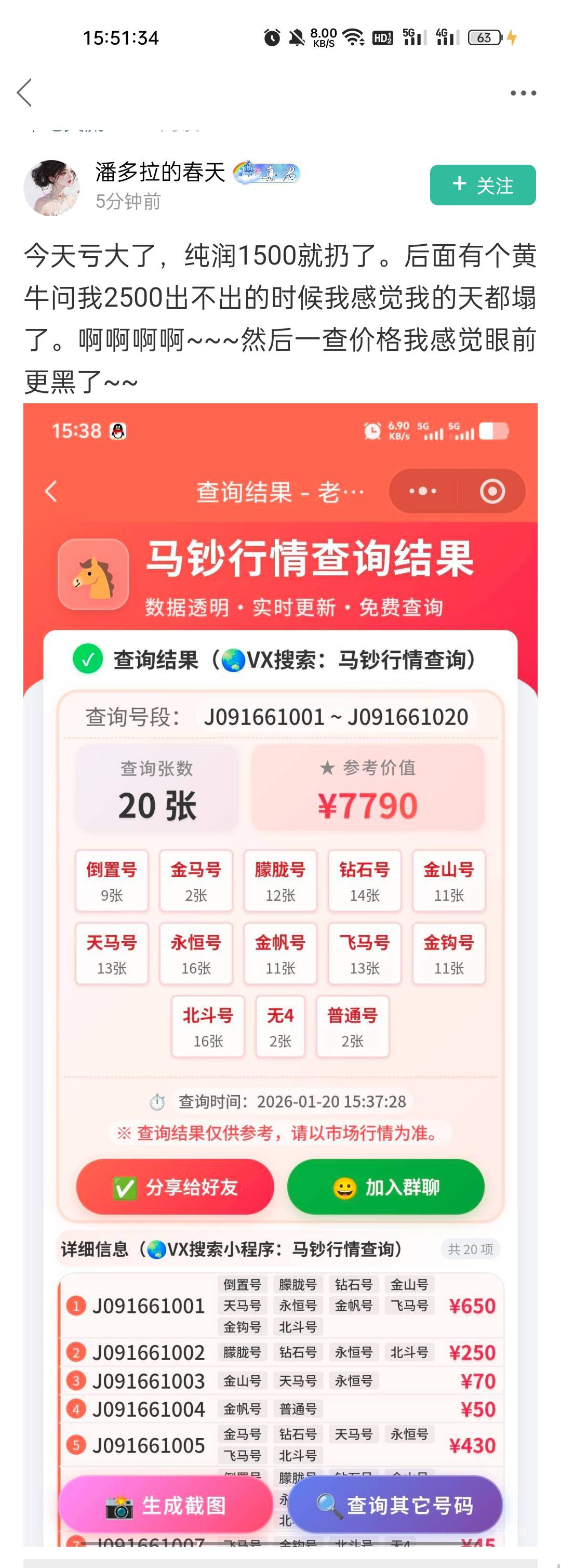 这个老哥亏大了，保底少赚了2-3k

65 / 作者:缘中梦 / 