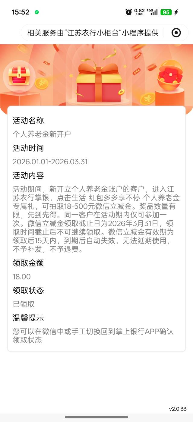 京东农业养老金158，开的无锡，我在去农业app飞到无锡，抽奖18，还有几个档位，缴存满80 / 作者:谦虚要学 / 