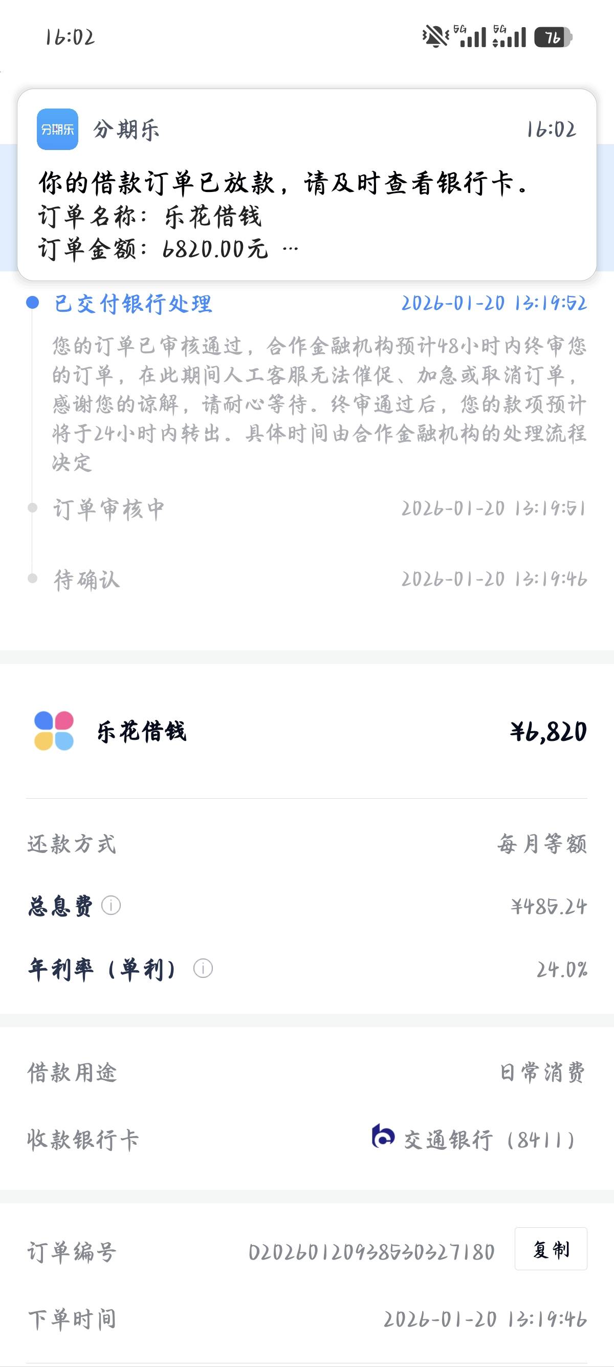 分期乐专项额度到账成功，第一次因为银行卡问题一点钟拒了，重新换卡申请快三个小时左37 / 作者:走钢索的人 / 
