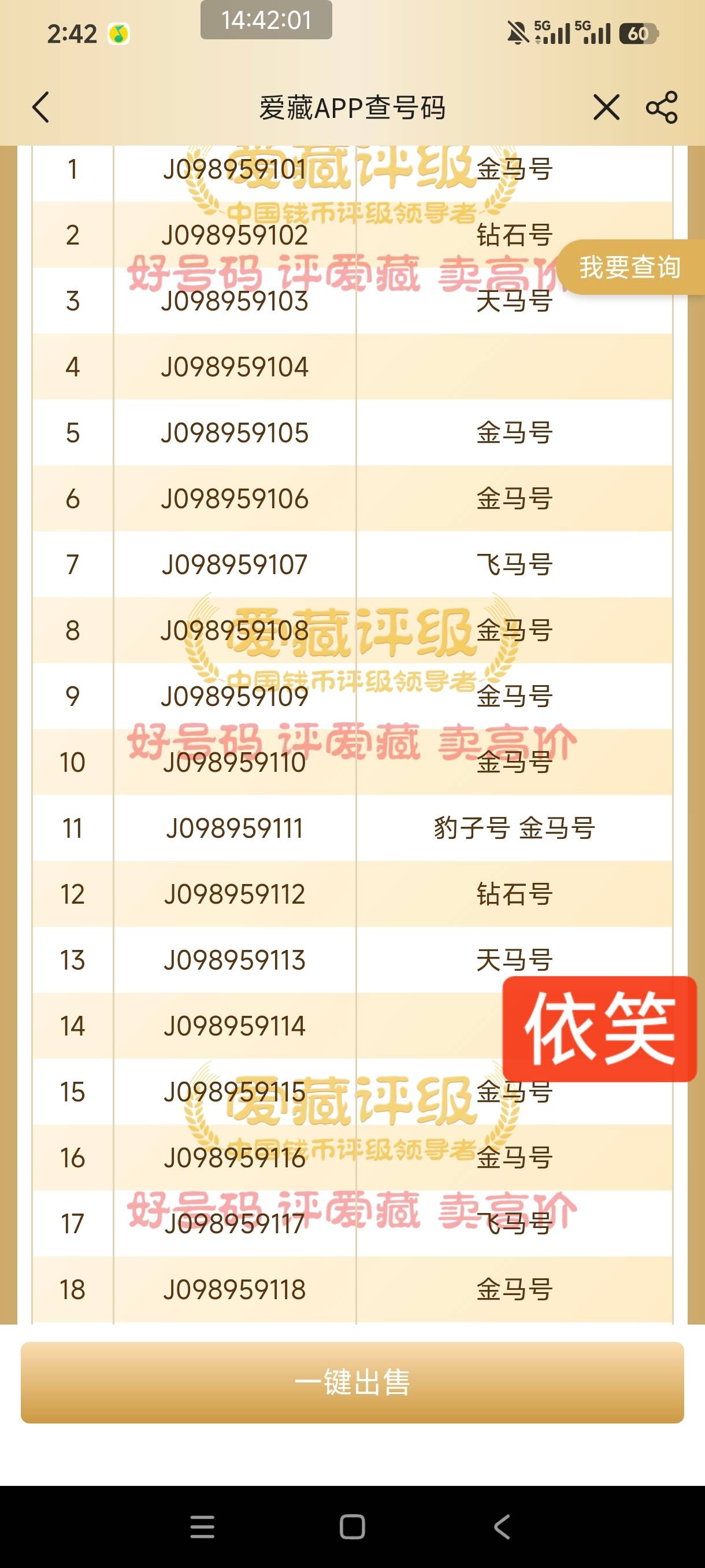 都发马钞，那我也发一个  价格仅供参考，，刚润到手的1980  20张  价格高低已经不重要67 / 作者:是依笑呀 / 